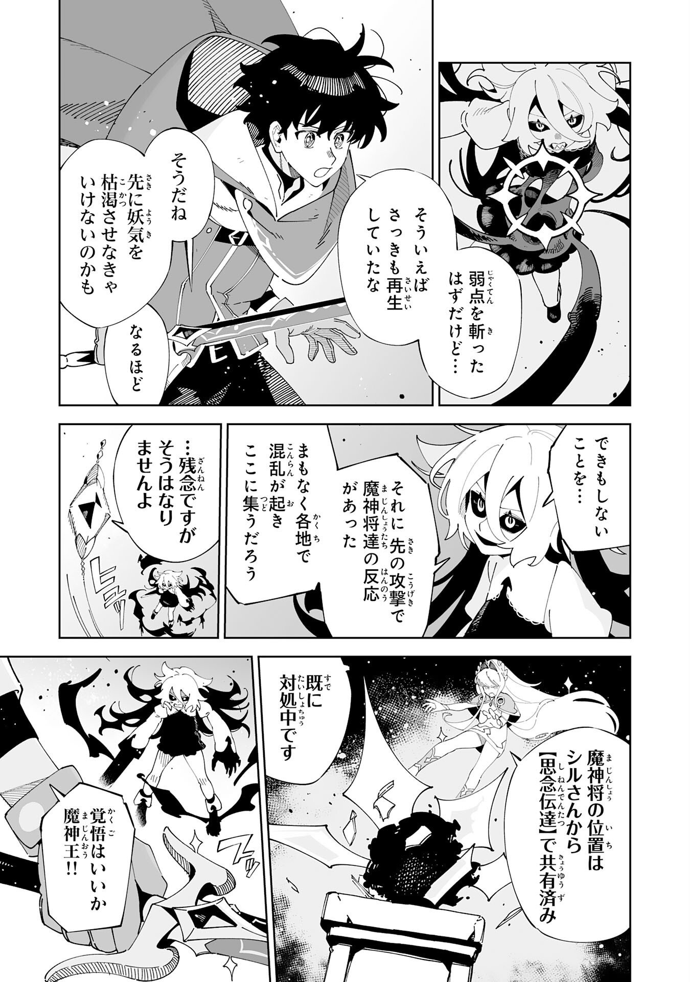 Hazure-Shoku "Shoukanshi" ga S-Kyuu Bannou-Shoku ni Bakemashita Chapter 24 29ページ