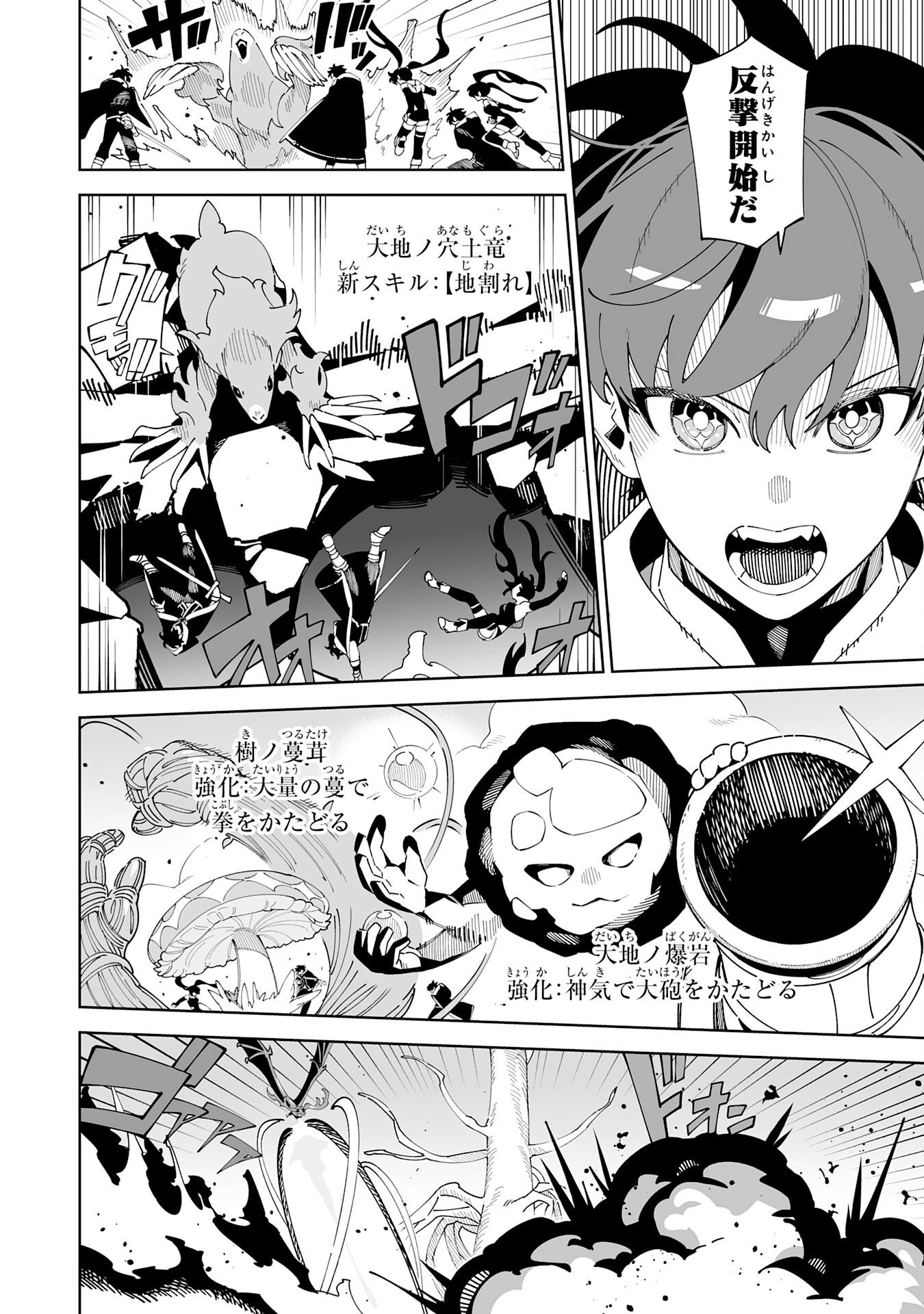 Hazure-Shoku "Shoukanshi" ga S-Kyuu Bannou-Shoku ni Bakemashita Chapter 24 30ページ