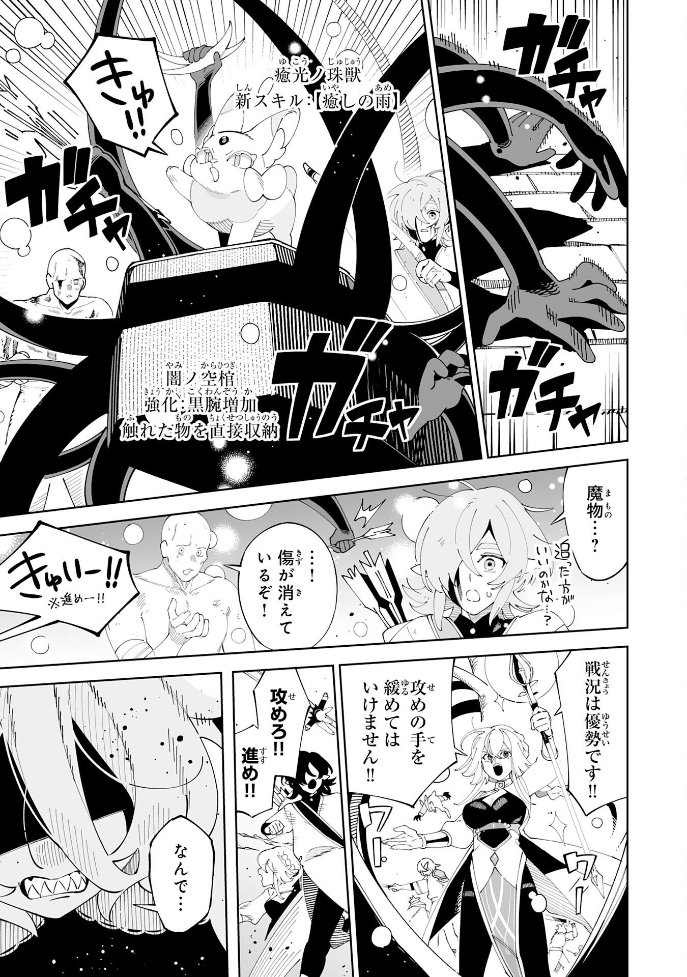 Hazure-Shoku "Shoukanshi" ga S-Kyuu Bannou-Shoku ni Bakemashita Chapter 24 31ページ