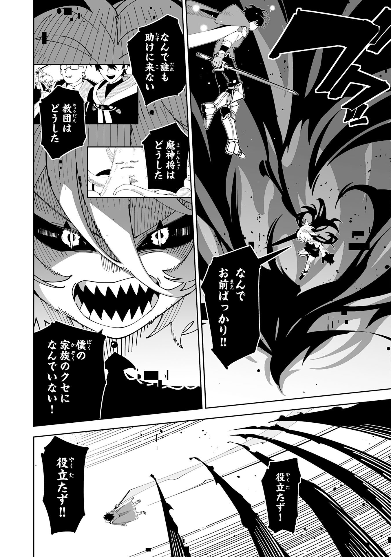 Hazure-Shoku "Shoukanshi" ga S-Kyuu Bannou-Shoku ni Bakemashita Chapter 24 32ページ