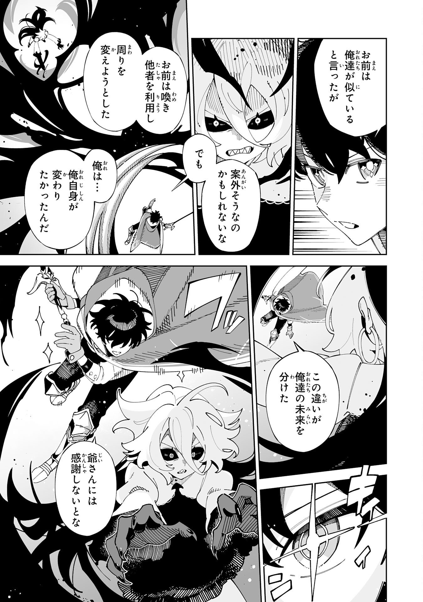 Hazure-Shoku "Shoukanshi" ga S-Kyuu Bannou-Shoku ni Bakemashita Chapter 24 33ページ