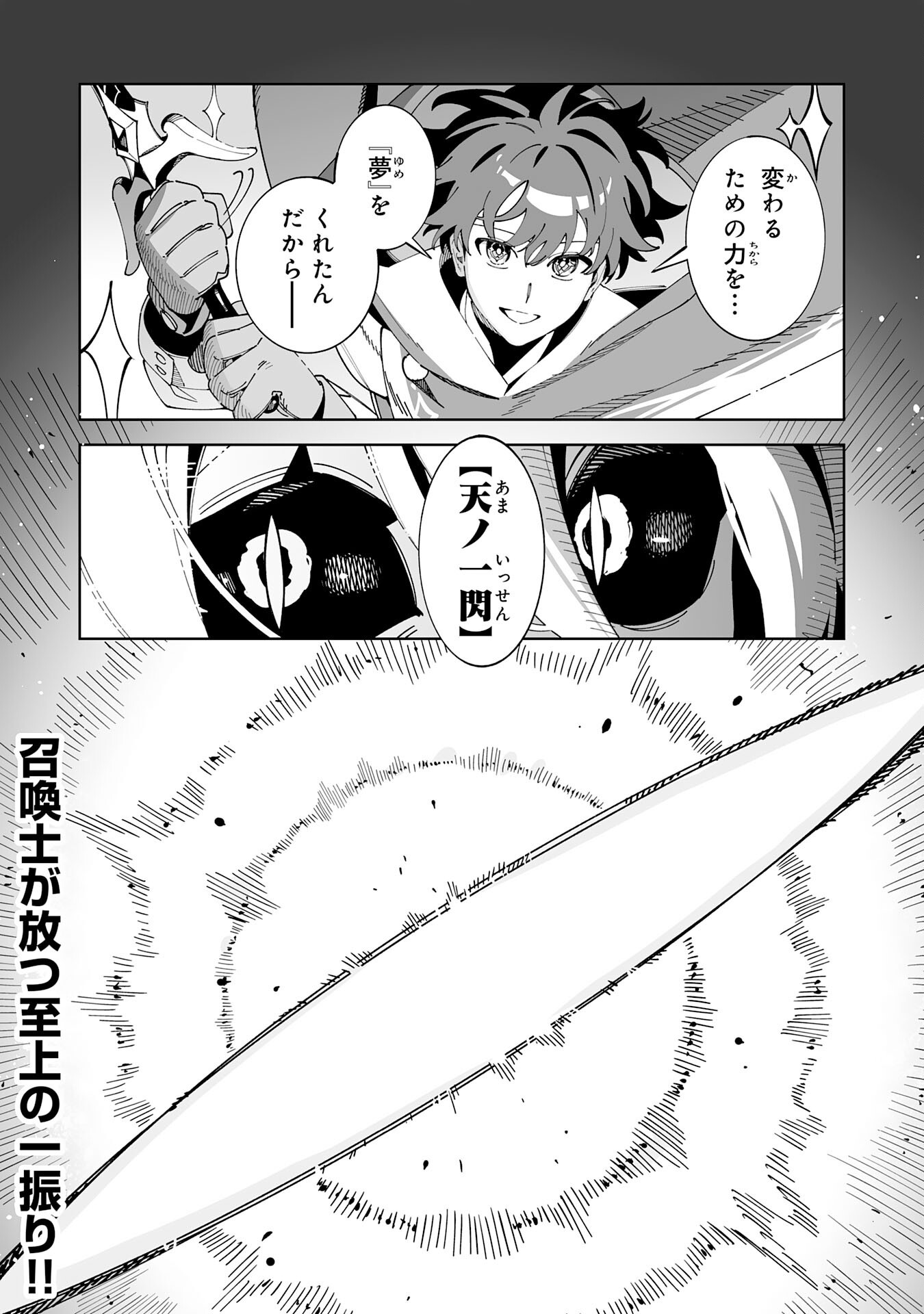 Hazure-Shoku "Shoukanshi" ga S-Kyuu Bannou-Shoku ni Bakemashita Chapter 24 34ページ