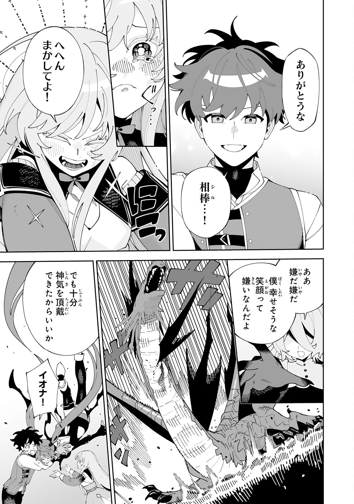 Hazure-Shoku "Shoukanshi" ga S-Kyuu Bannou-Shoku ni Bakemashita Chapter 24 7ページ