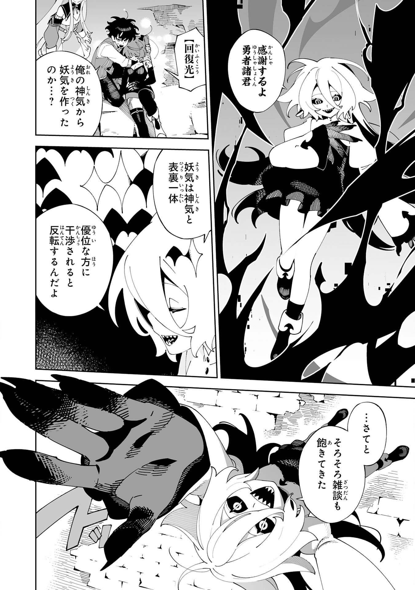 Hazure-Shoku "Shoukanshi" ga S-Kyuu Bannou-Shoku ni Bakemashita Chapter 24 8ページ