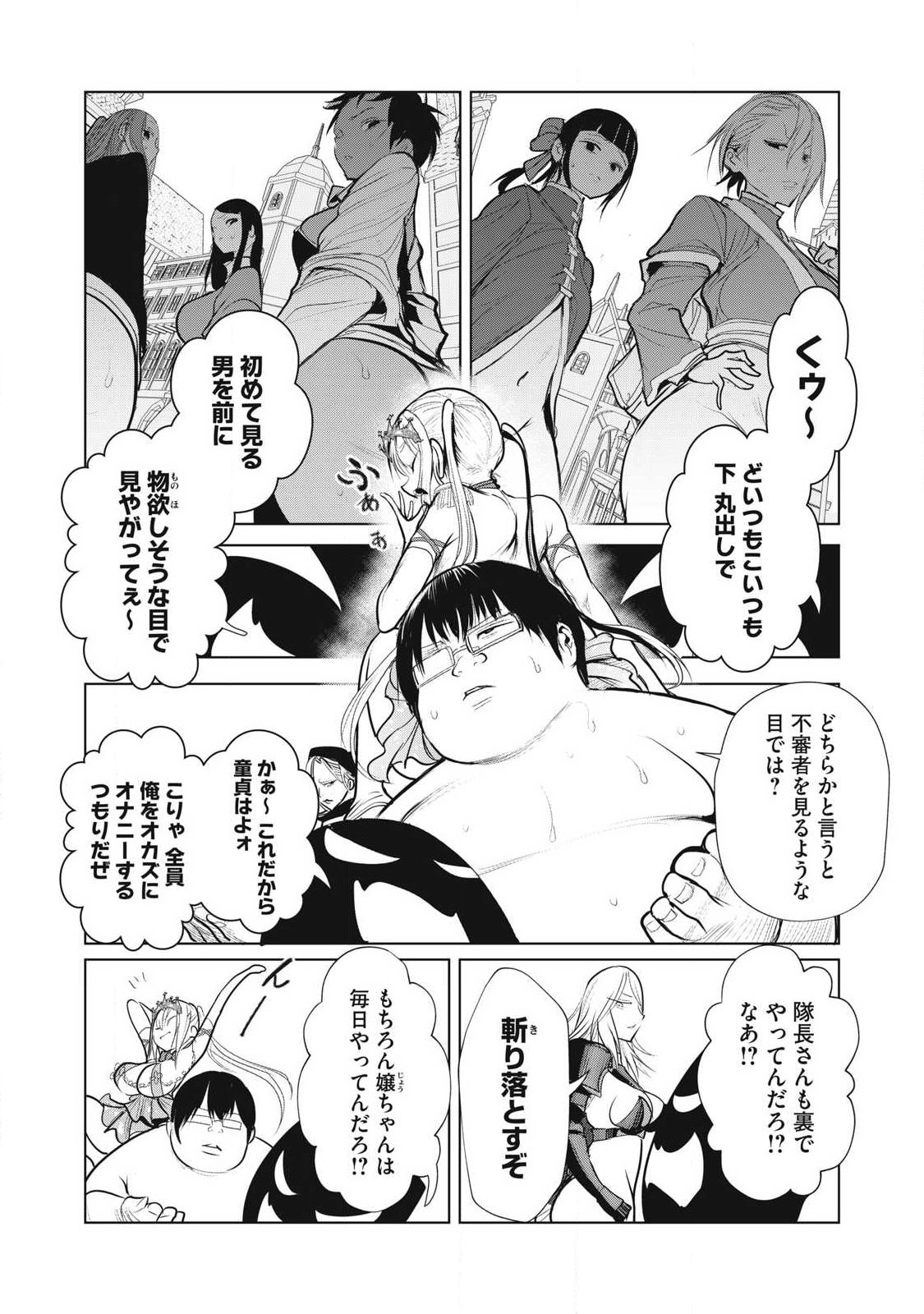 Kokan Musou ~Kiraware Yuusha wa Mazoku ni Aisareru~ Chapter 42 1ページ