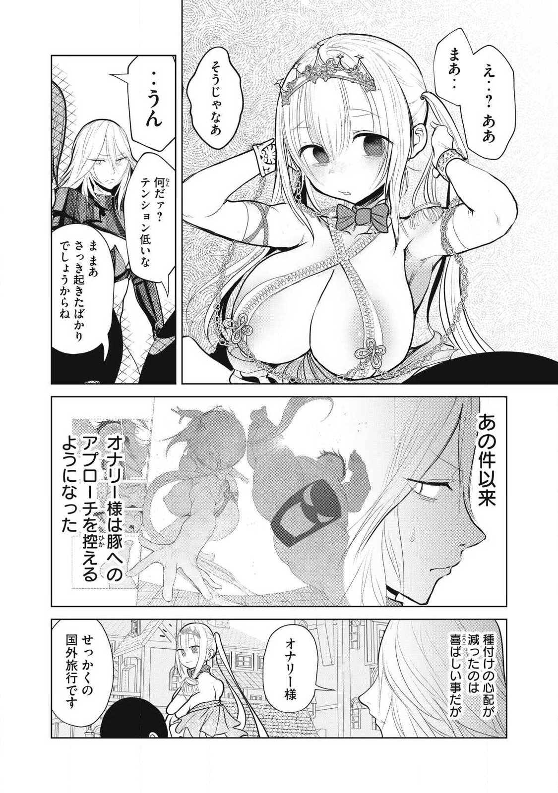 Kokan Musou ~Kiraware Yuusha wa Mazoku ni Aisareru~ Chapter 42 2ページ