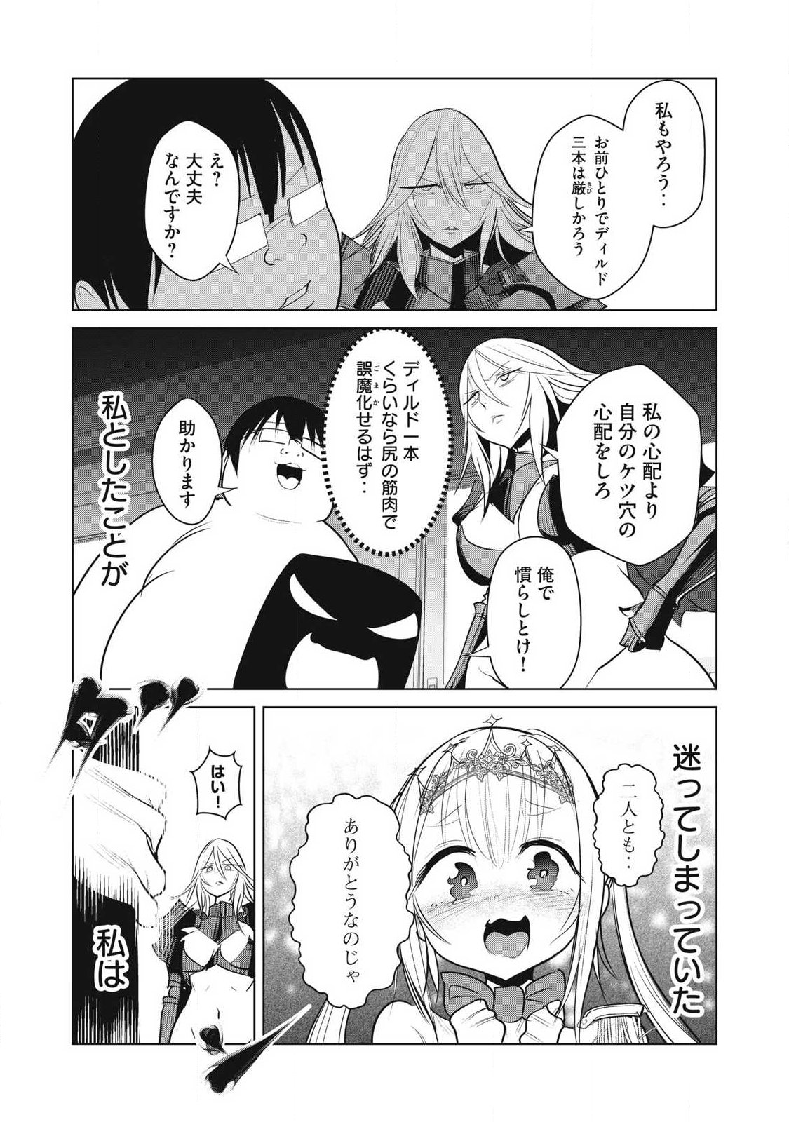 Kokan Musou ~Kiraware Yuusha wa Mazoku ni Aisareru~ Chapter 42 11ページ