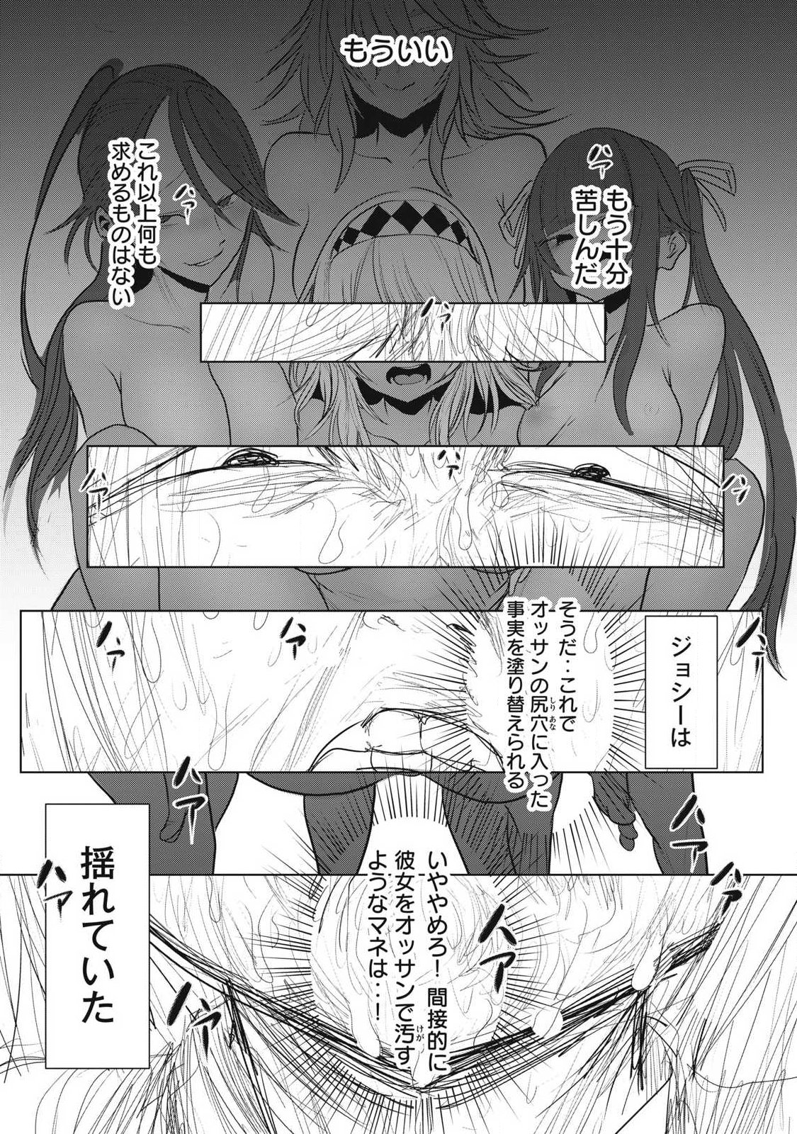 Kokan Musou ~Kiraware Yuusha wa Mazoku ni Aisareru~ Chapter 42 13ページ