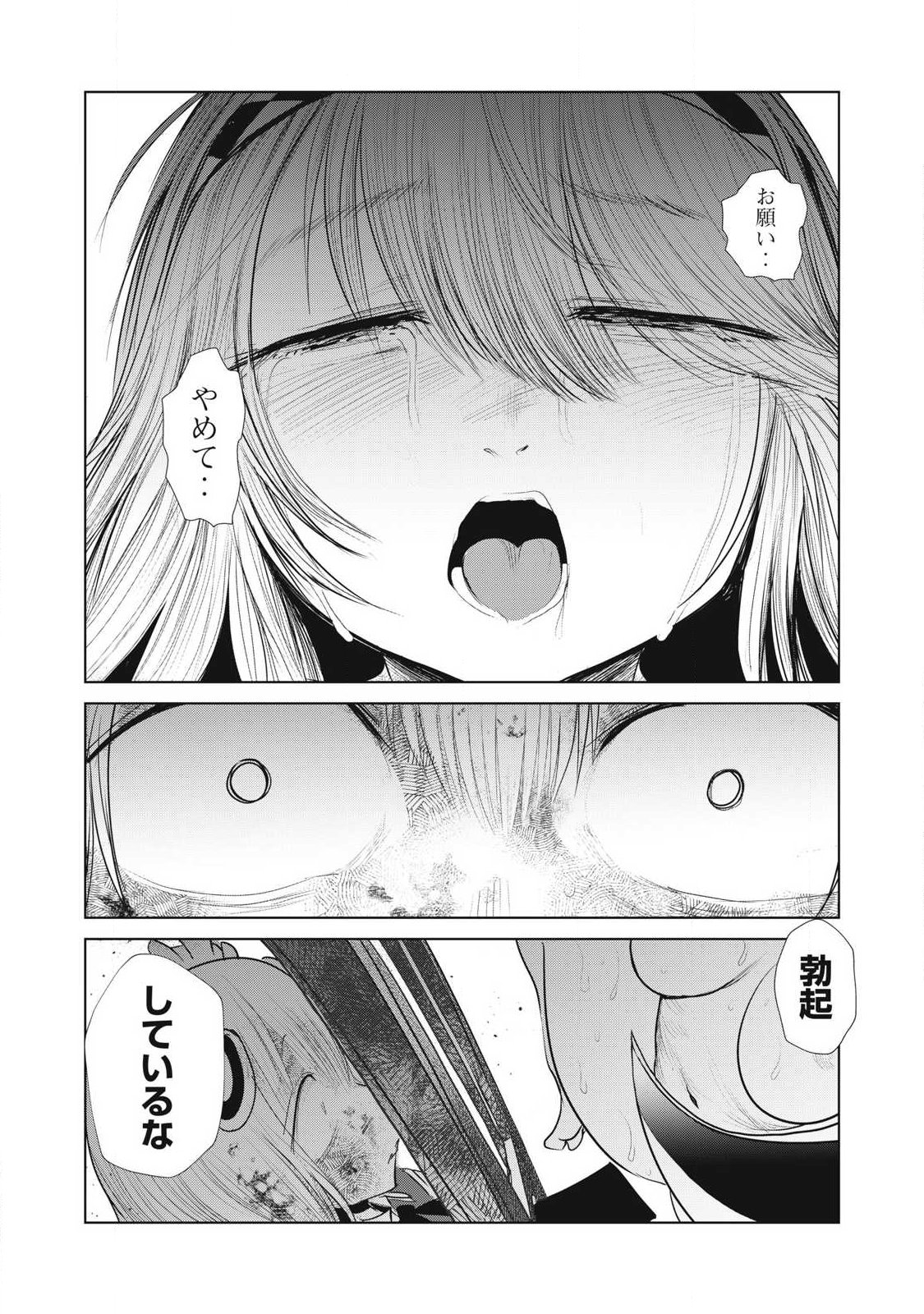 Kokan Musou ~Kiraware Yuusha wa Mazoku ni Aisareru~ Chapter 42 16ページ