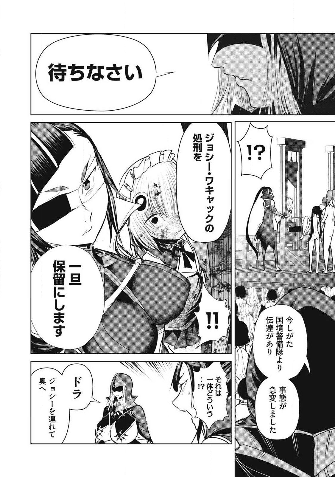 Kokan Musou ~Kiraware Yuusha wa Mazoku ni Aisareru~ Chapter 42 18ページ