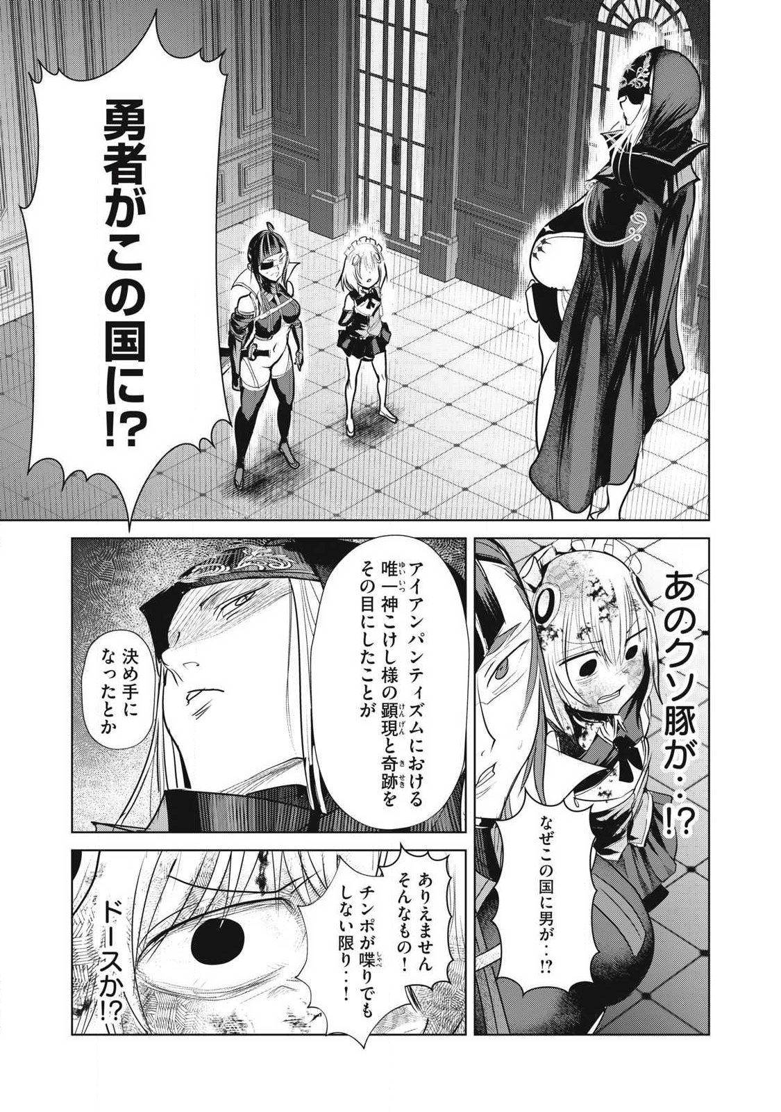 Kokan Musou ~Kiraware Yuusha wa Mazoku ni Aisareru~ Chapter 42 19ページ
