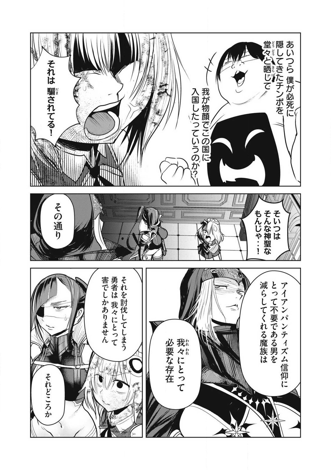 Kokan Musou ~Kiraware Yuusha wa Mazoku ni Aisareru~ Chapter 42 20ページ