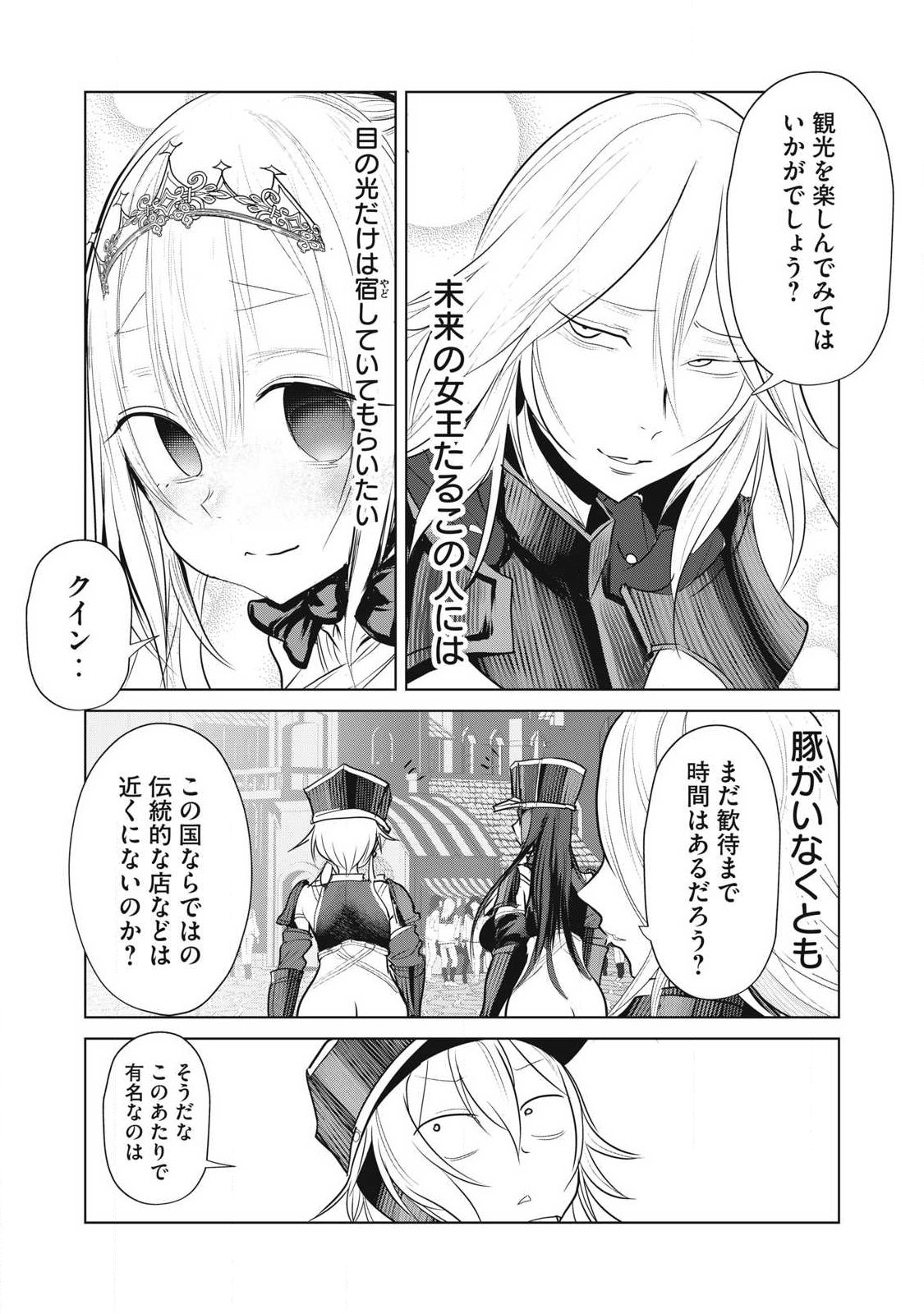 Kokan Musou ~Kiraware Yuusha wa Mazoku ni Aisareru~ Chapter 42 3ページ
