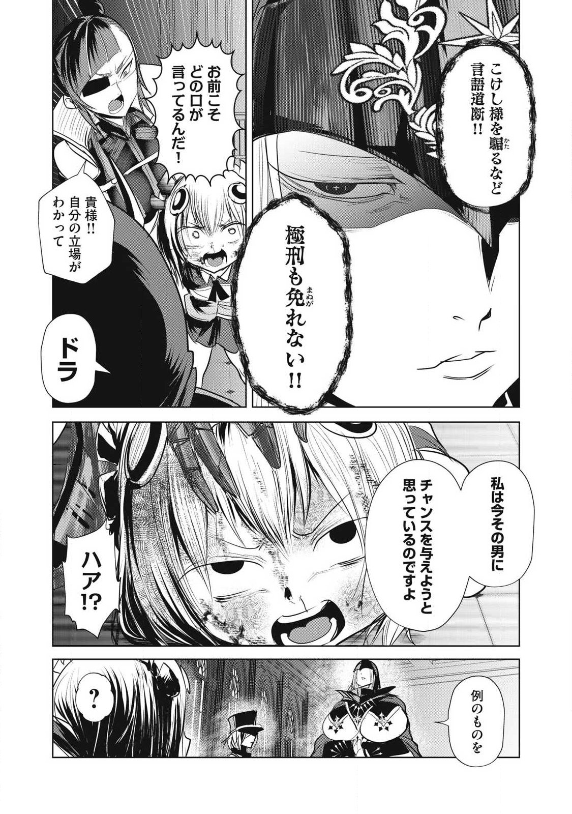 Kokan Musou ~Kiraware Yuusha wa Mazoku ni Aisareru~ Chapter 42 21ページ