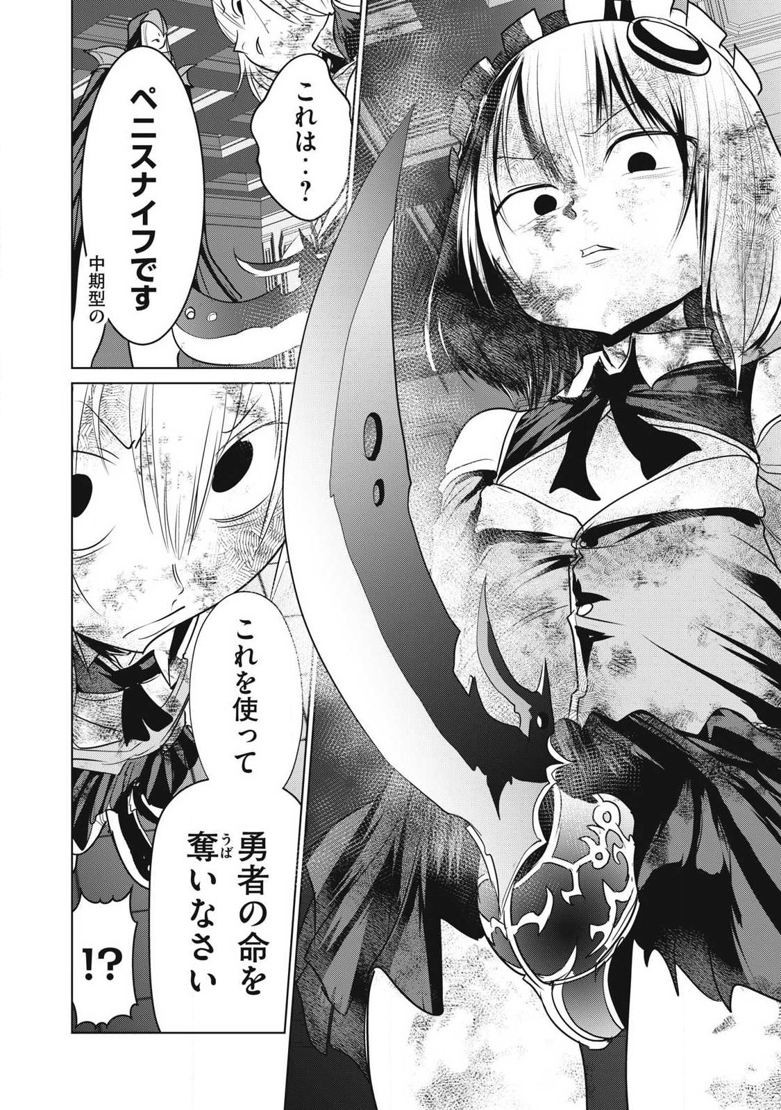 Kokan Musou ~Kiraware Yuusha wa Mazoku ni Aisareru~ Chapter 42 22ページ