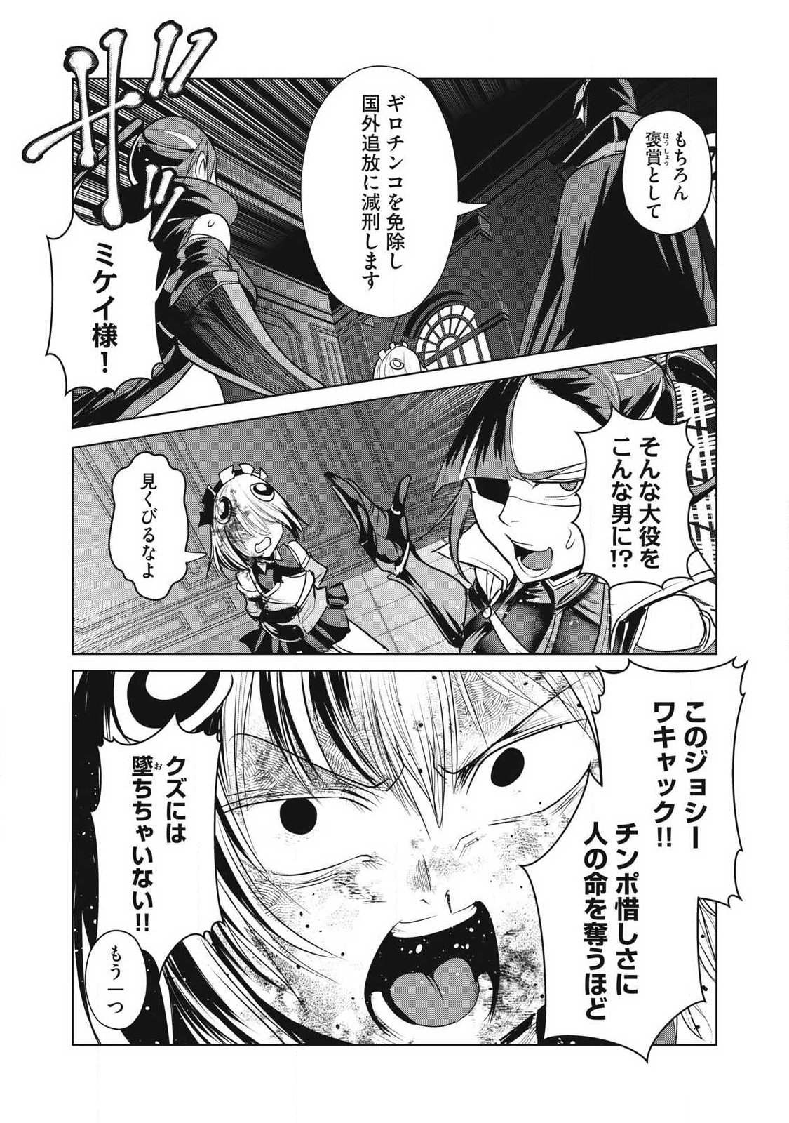 Kokan Musou ~Kiraware Yuusha wa Mazoku ni Aisareru~ Chapter 42 23ページ
