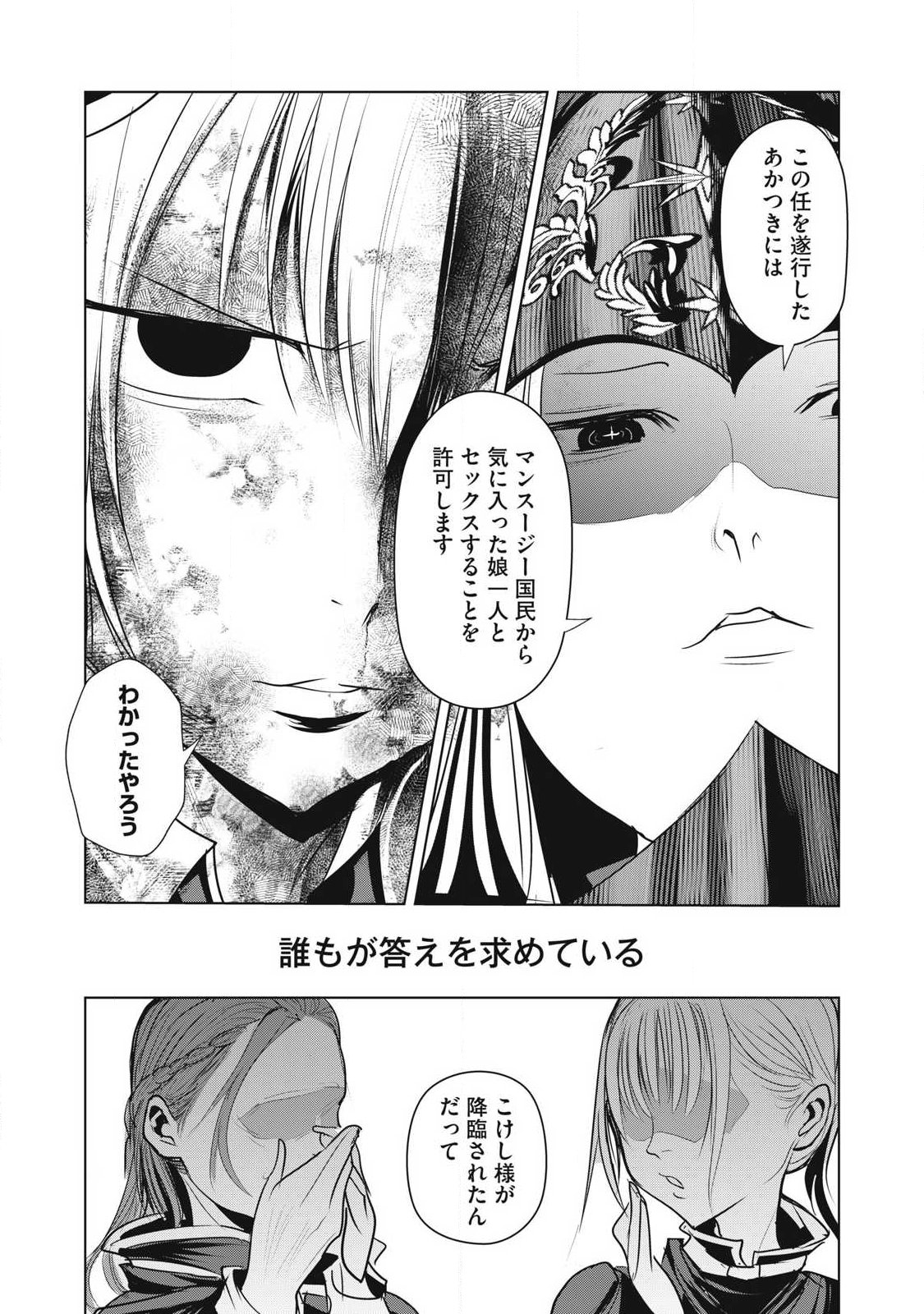 Kokan Musou ~Kiraware Yuusha wa Mazoku ni Aisareru~ Chapter 42 24ページ
