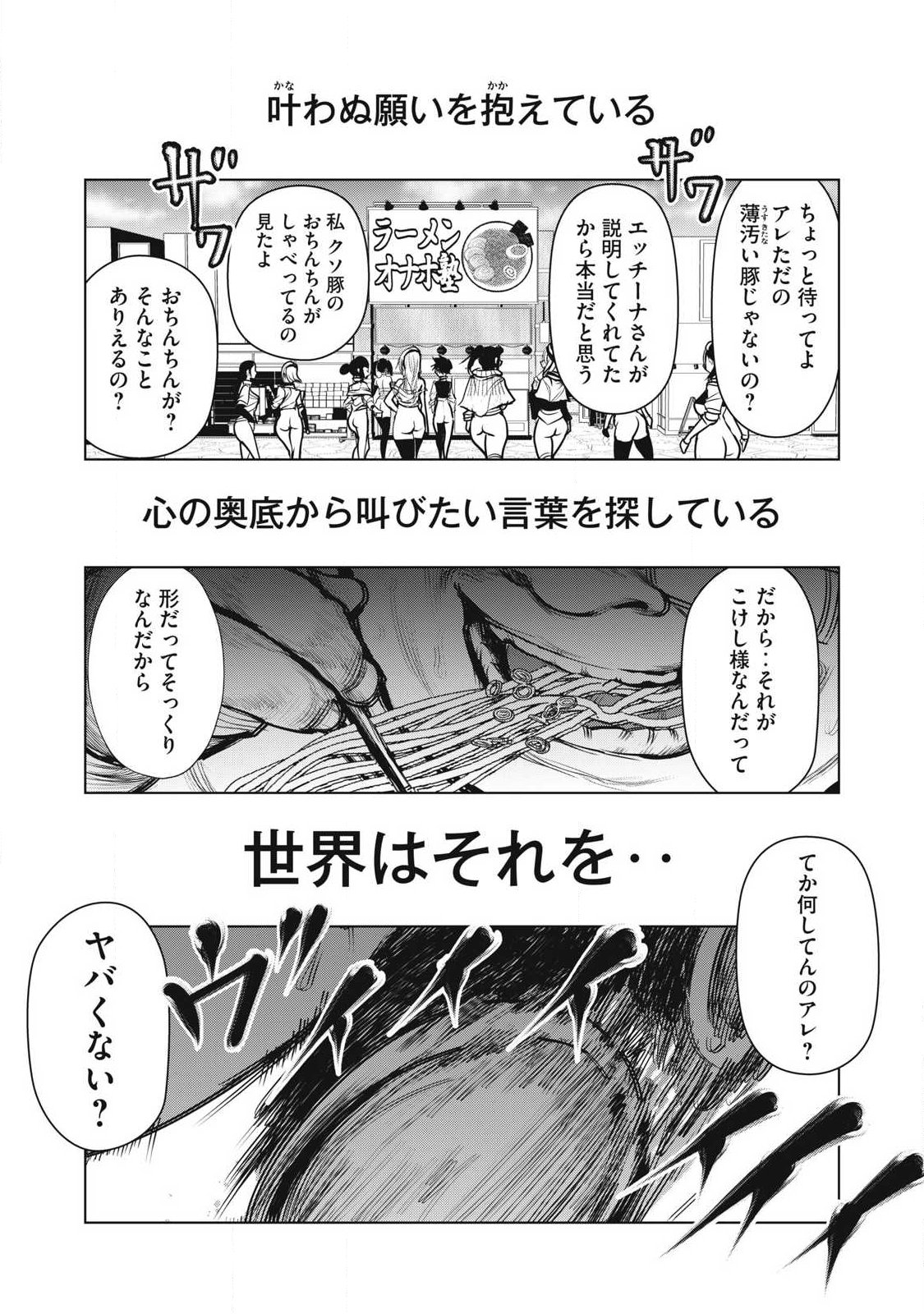 Kokan Musou ~Kiraware Yuusha wa Mazoku ni Aisareru~ Chapter 42 25ページ
