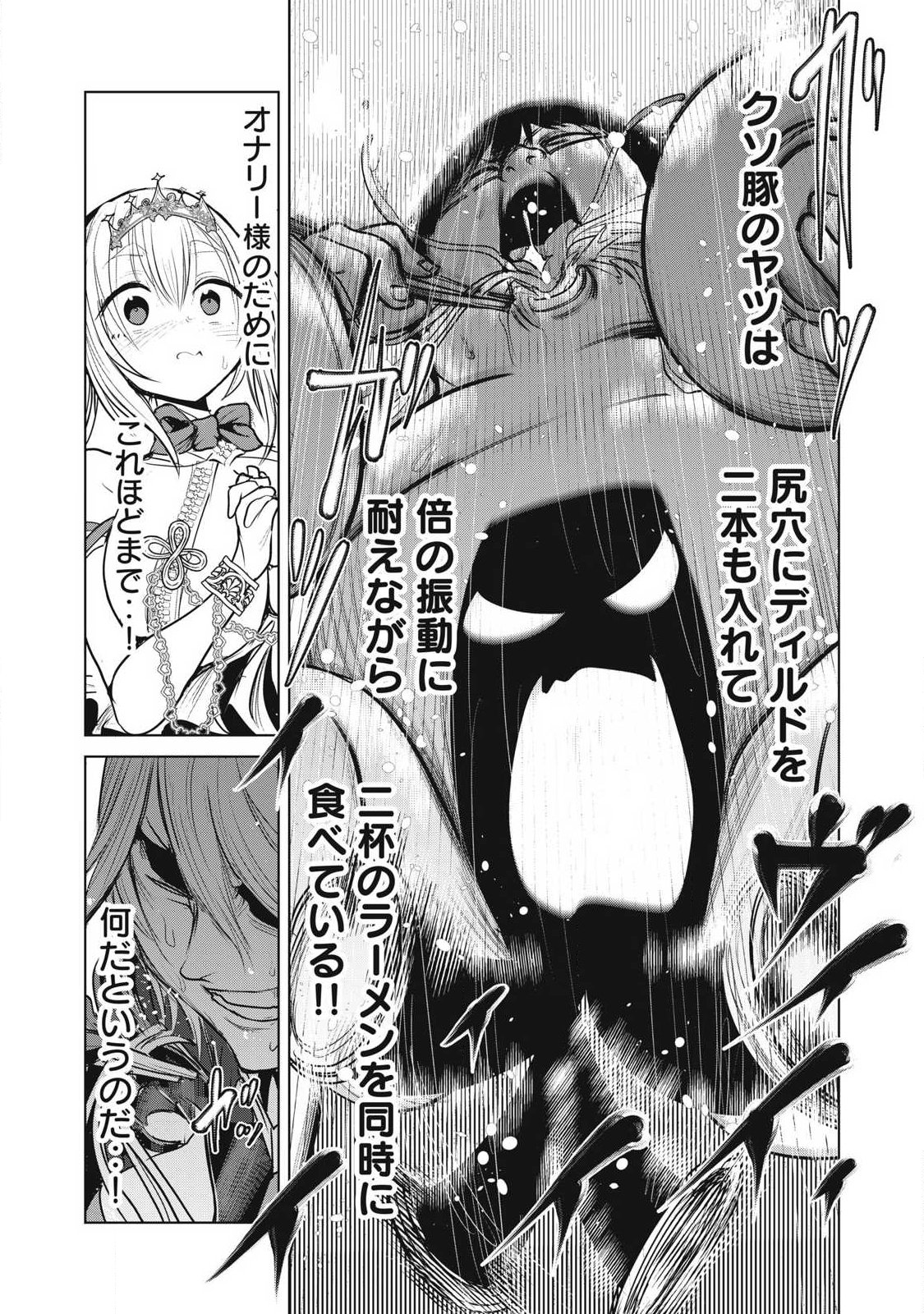 Kokan Musou ~Kiraware Yuusha wa Mazoku ni Aisareru~ Chapter 42 29ページ
