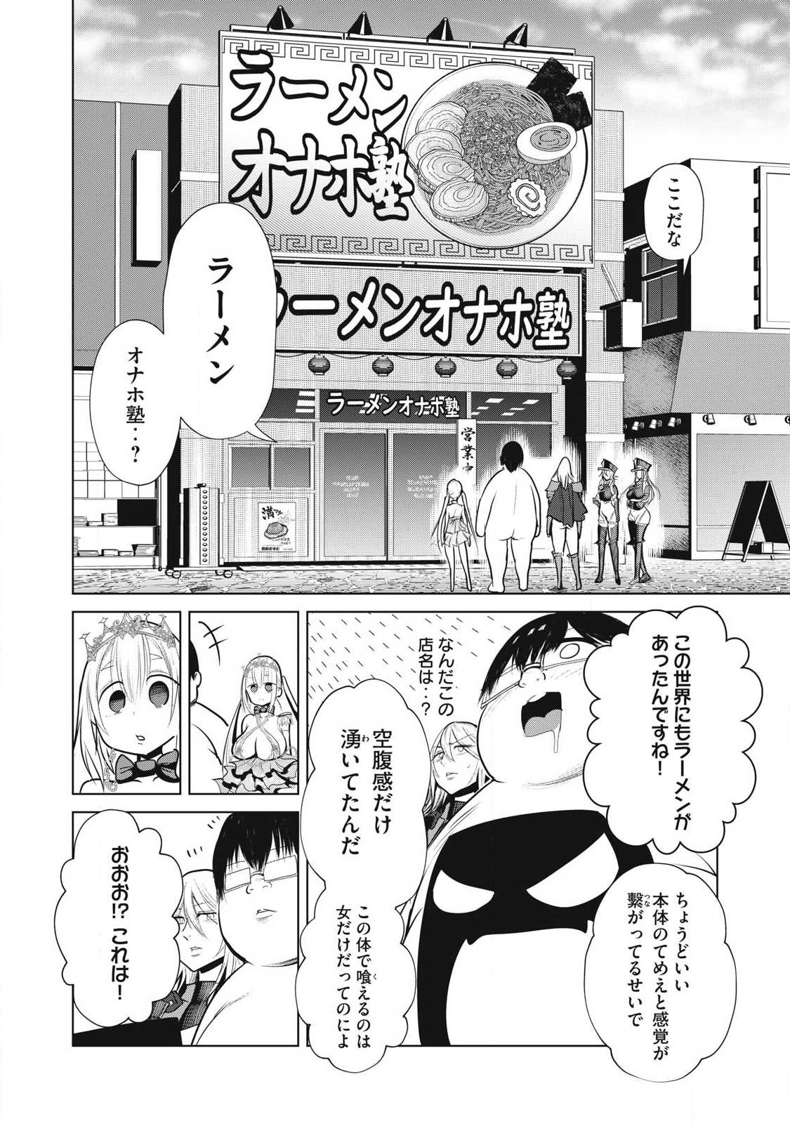 Kokan Musou ~Kiraware Yuusha wa Mazoku ni Aisareru~ Chapter 42 4ページ