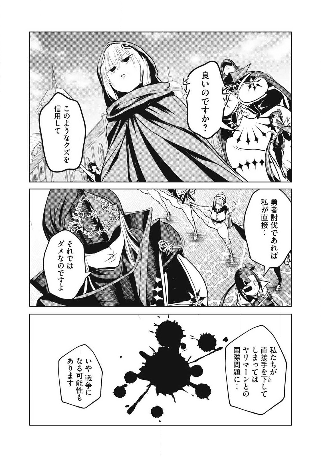 Kokan Musou ~Kiraware Yuusha wa Mazoku ni Aisareru~ Chapter 42 31ページ