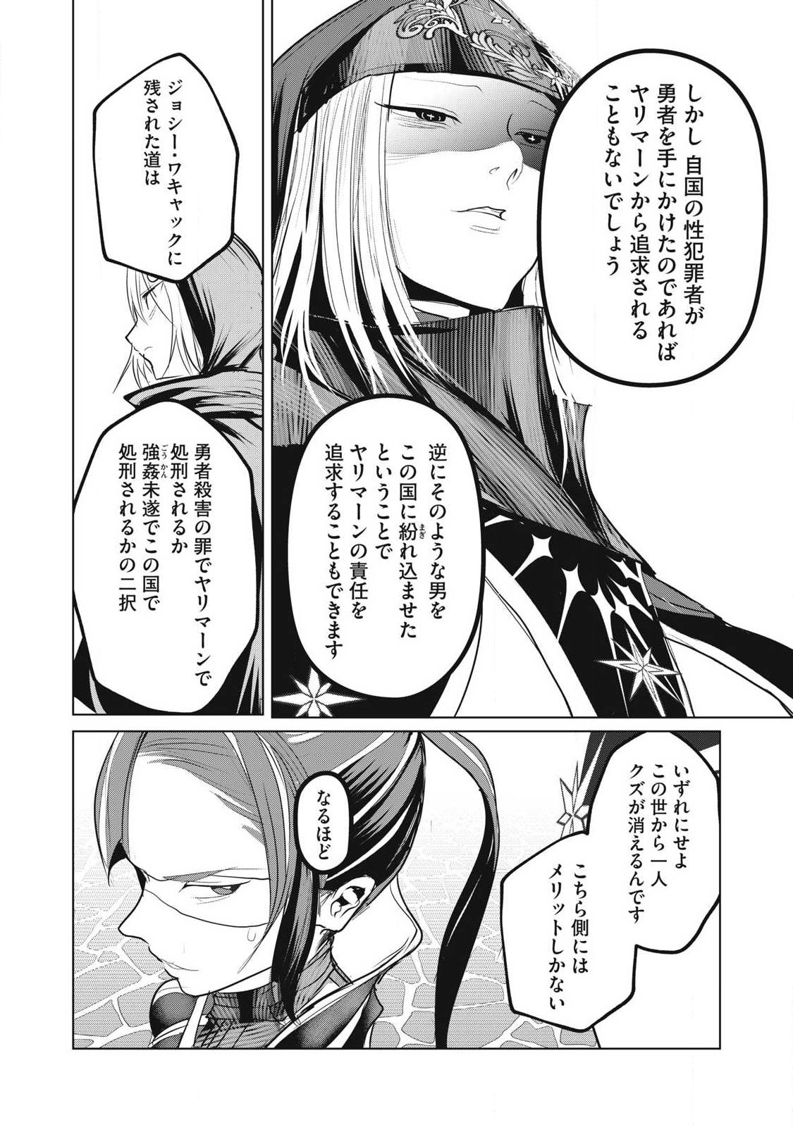 Kokan Musou ~Kiraware Yuusha wa Mazoku ni Aisareru~ Chapter 42 32ページ