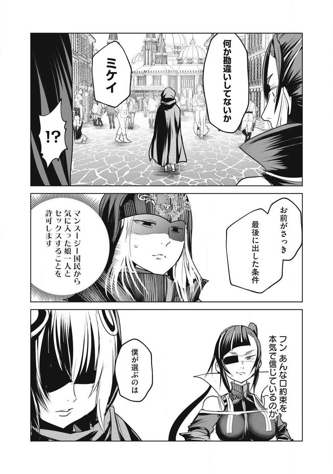 Kokan Musou ~Kiraware Yuusha wa Mazoku ni Aisareru~ Chapter 42 33ページ