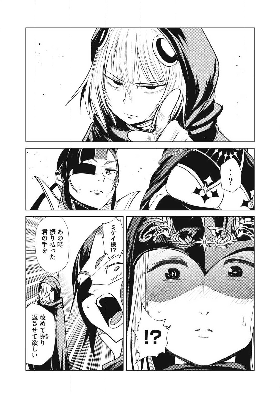 Kokan Musou ~Kiraware Yuusha wa Mazoku ni Aisareru~ Chapter 42 34ページ