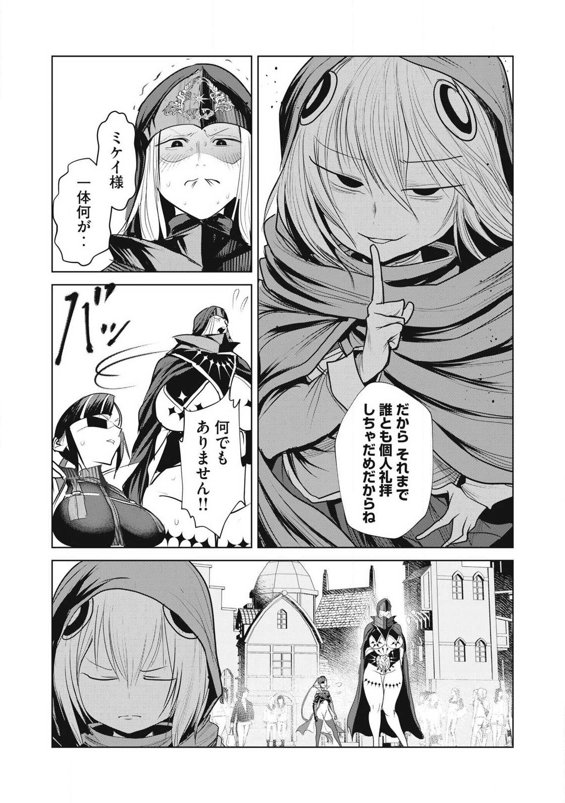 Kokan Musou ~Kiraware Yuusha wa Mazoku ni Aisareru~ Chapter 42 35ページ