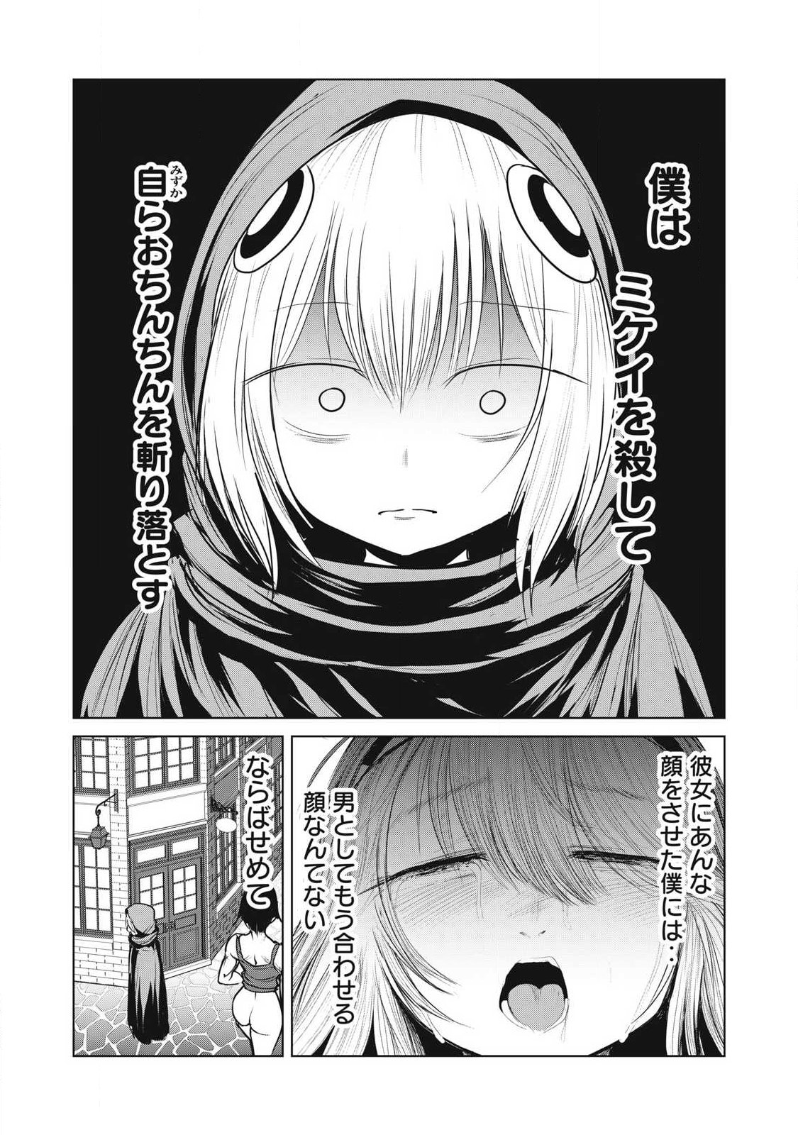 Kokan Musou ~Kiraware Yuusha wa Mazoku ni Aisareru~ Chapter 42 36ページ