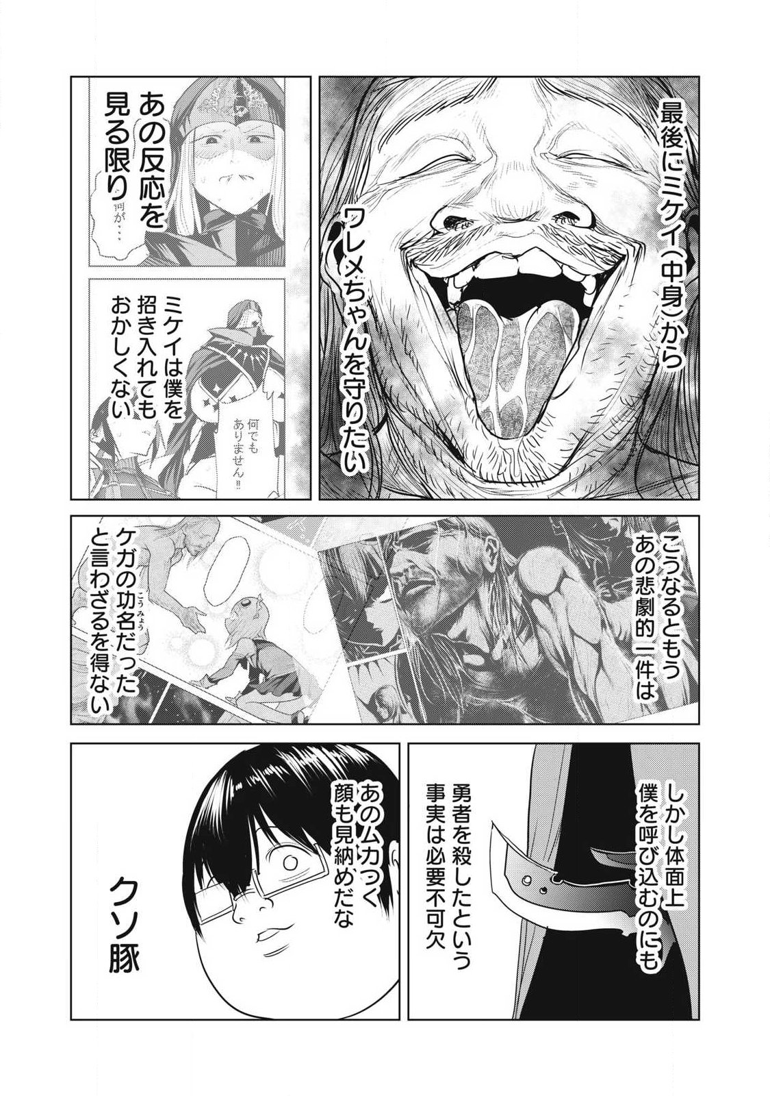 Kokan Musou ~Kiraware Yuusha wa Mazoku ni Aisareru~ Chapter 42 37ページ