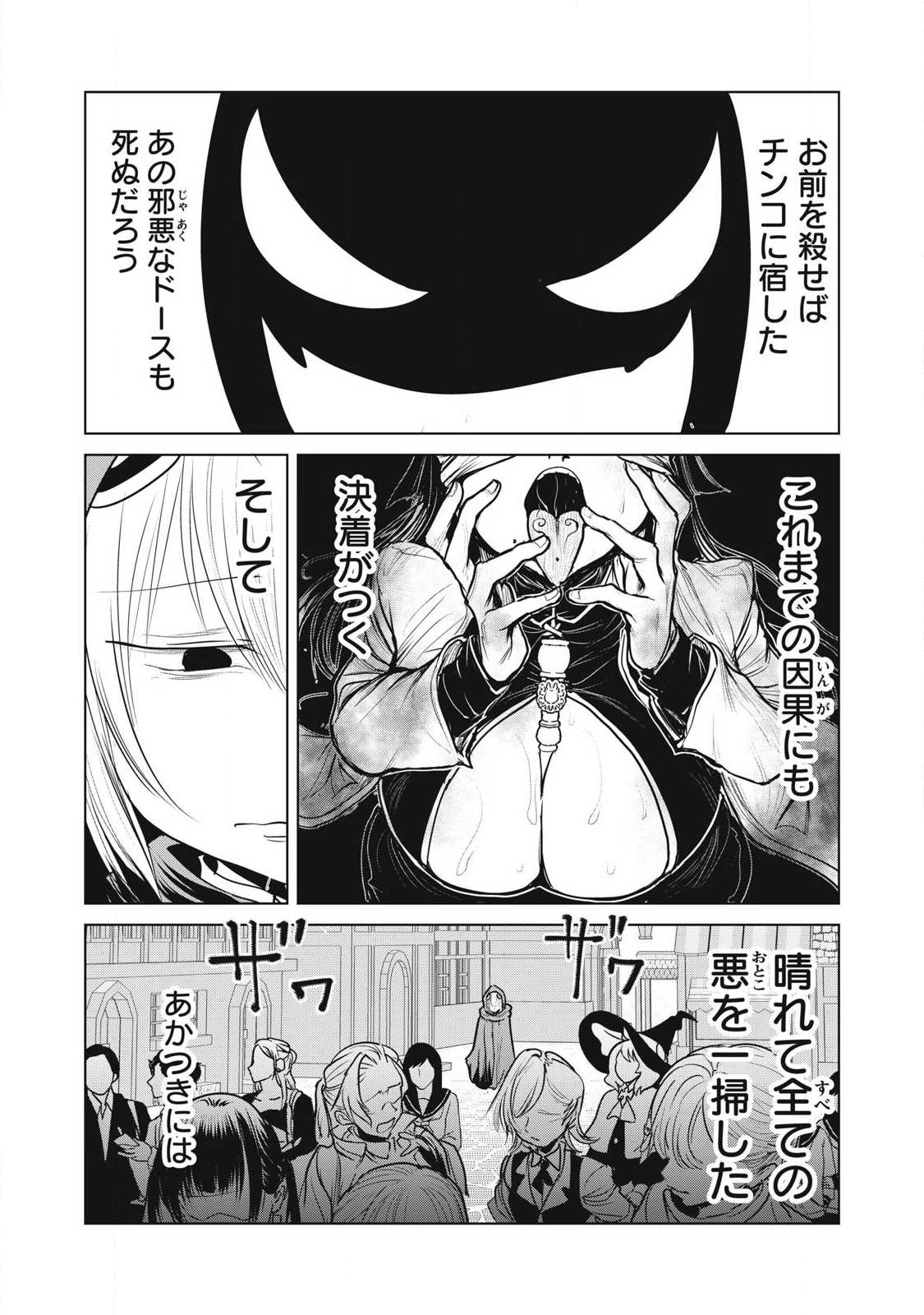 Kokan Musou ~Kiraware Yuusha wa Mazoku ni Aisareru~ Chapter 42 38ページ