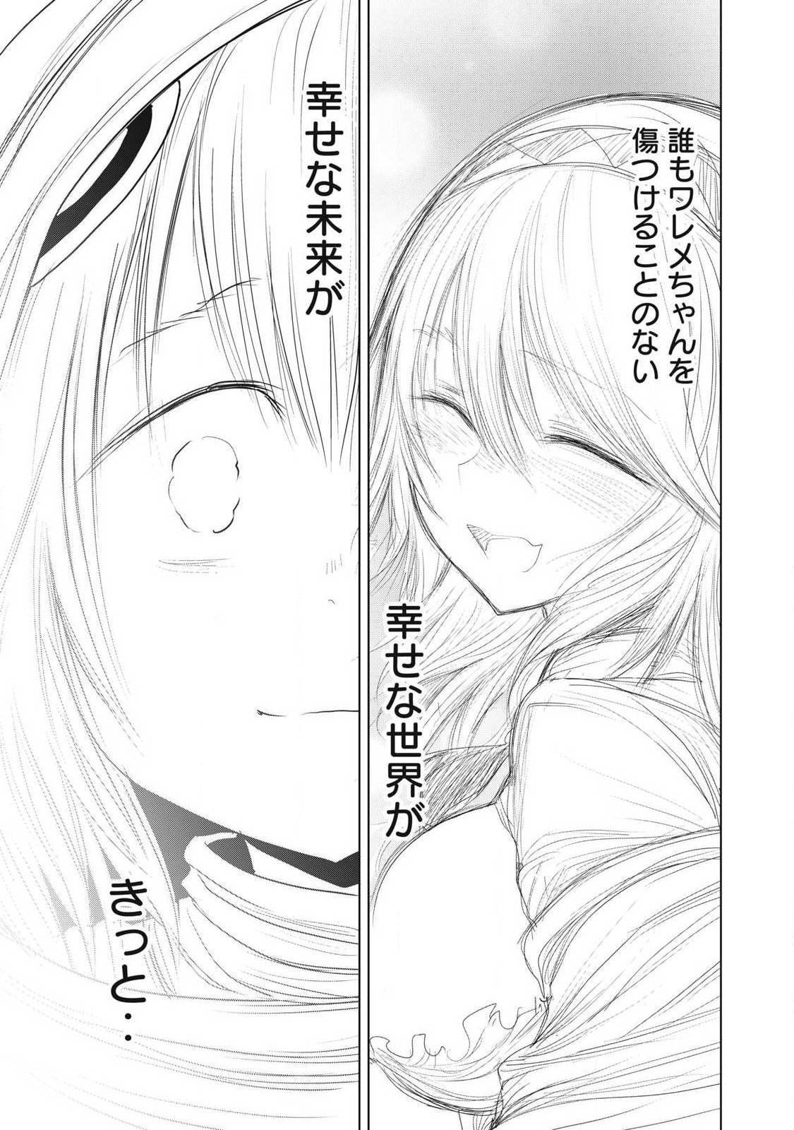 Kokan Musou ~Kiraware Yuusha wa Mazoku ni Aisareru~ Chapter 42 39ページ