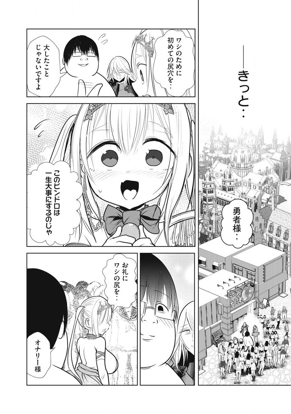 Kokan Musou ~Kiraware Yuusha wa Mazoku ni Aisareru~ Chapter 42 40ページ