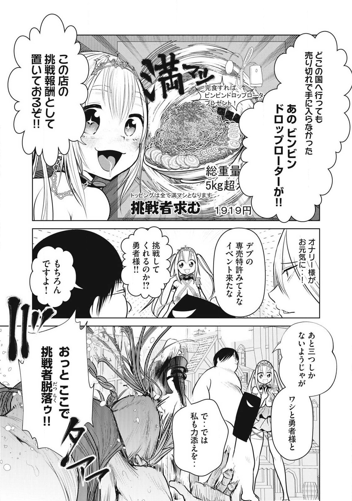 Kokan Musou ~Kiraware Yuusha wa Mazoku ni Aisareru~ Chapter 42 5ページ