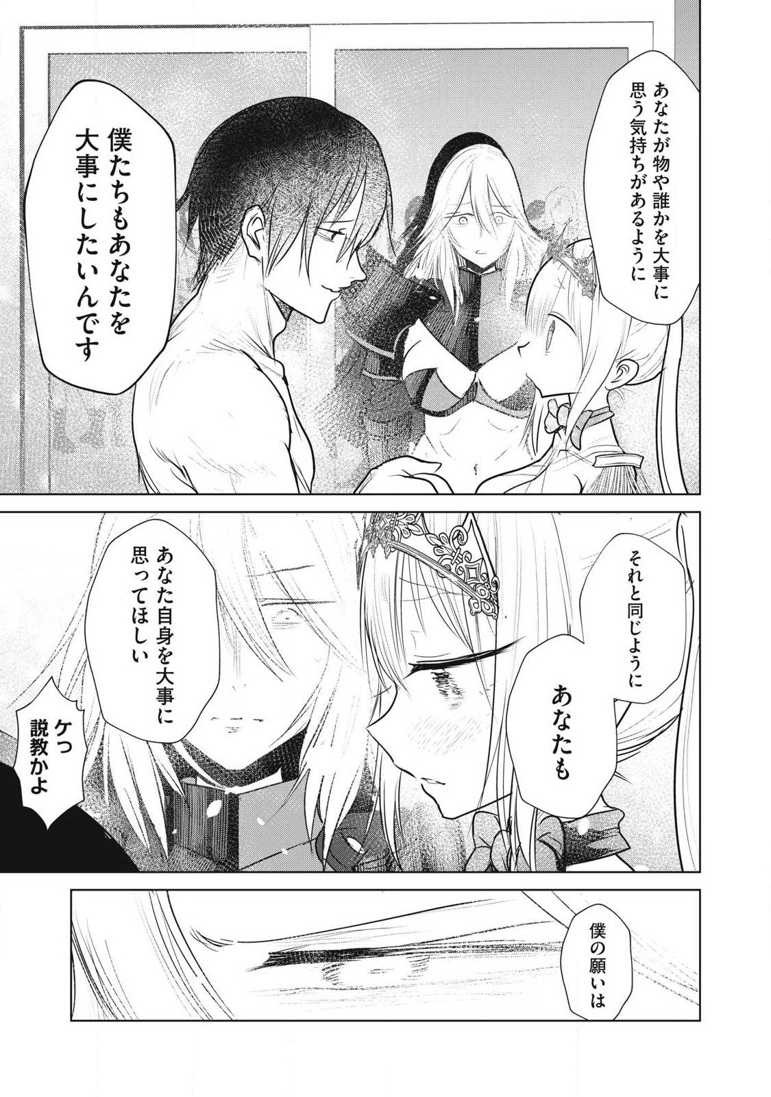 Kokan Musou ~Kiraware Yuusha wa Mazoku ni Aisareru~ Chapter 42 41ページ