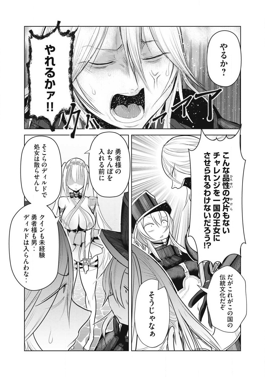 Kokan Musou ~Kiraware Yuusha wa Mazoku ni Aisareru~ Chapter 42 7ページ