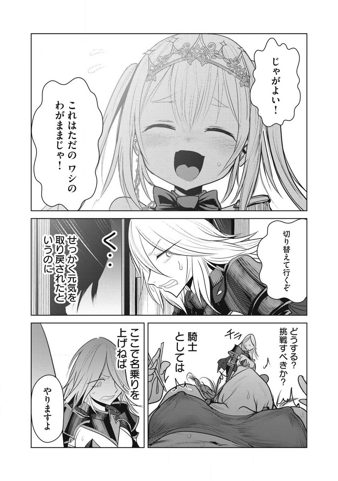 Kokan Musou ~Kiraware Yuusha wa Mazoku ni Aisareru~ Chapter 42 8ページ