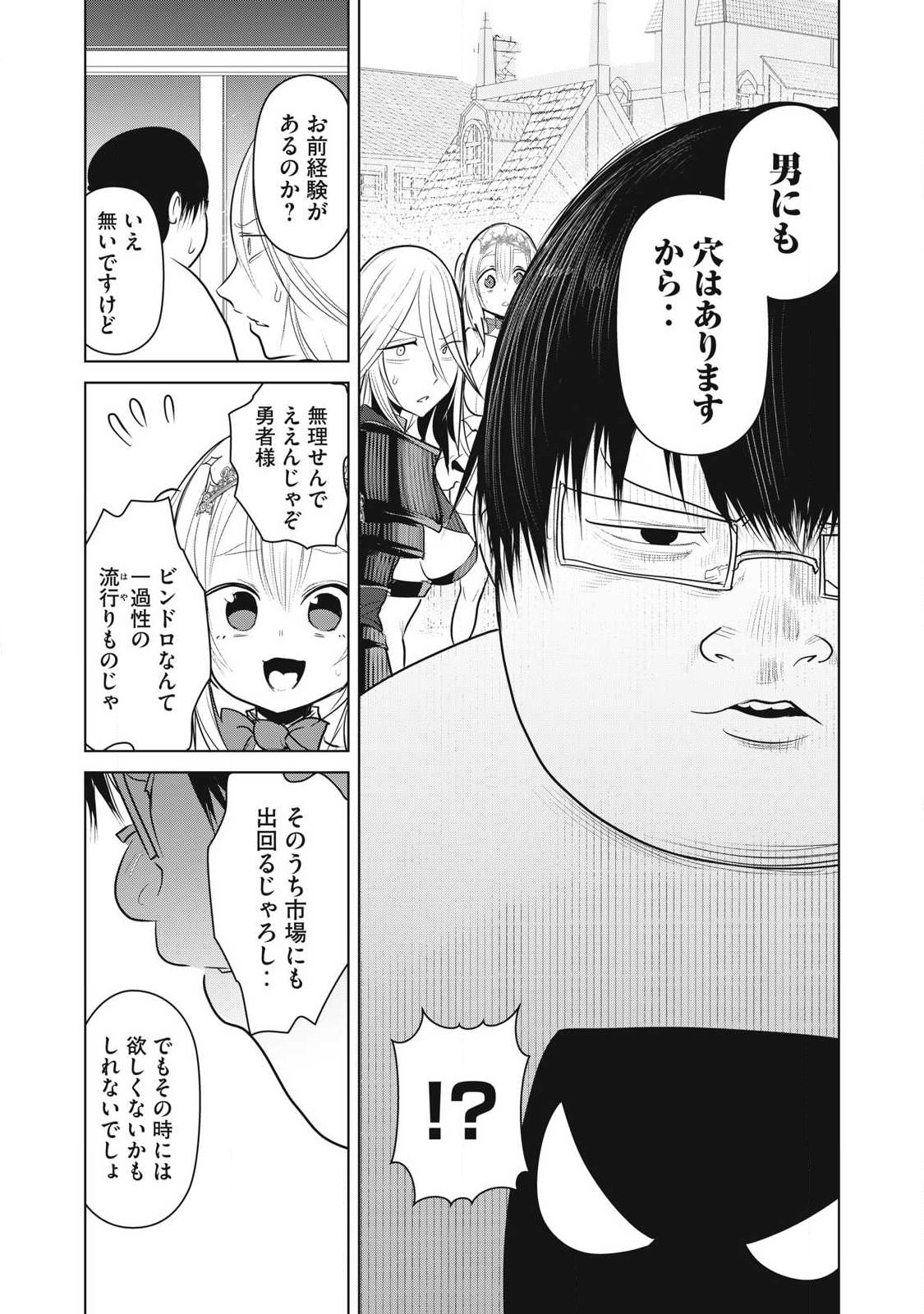 Kokan Musou ~Kiraware Yuusha wa Mazoku ni Aisareru~ Chapter 42 9ページ