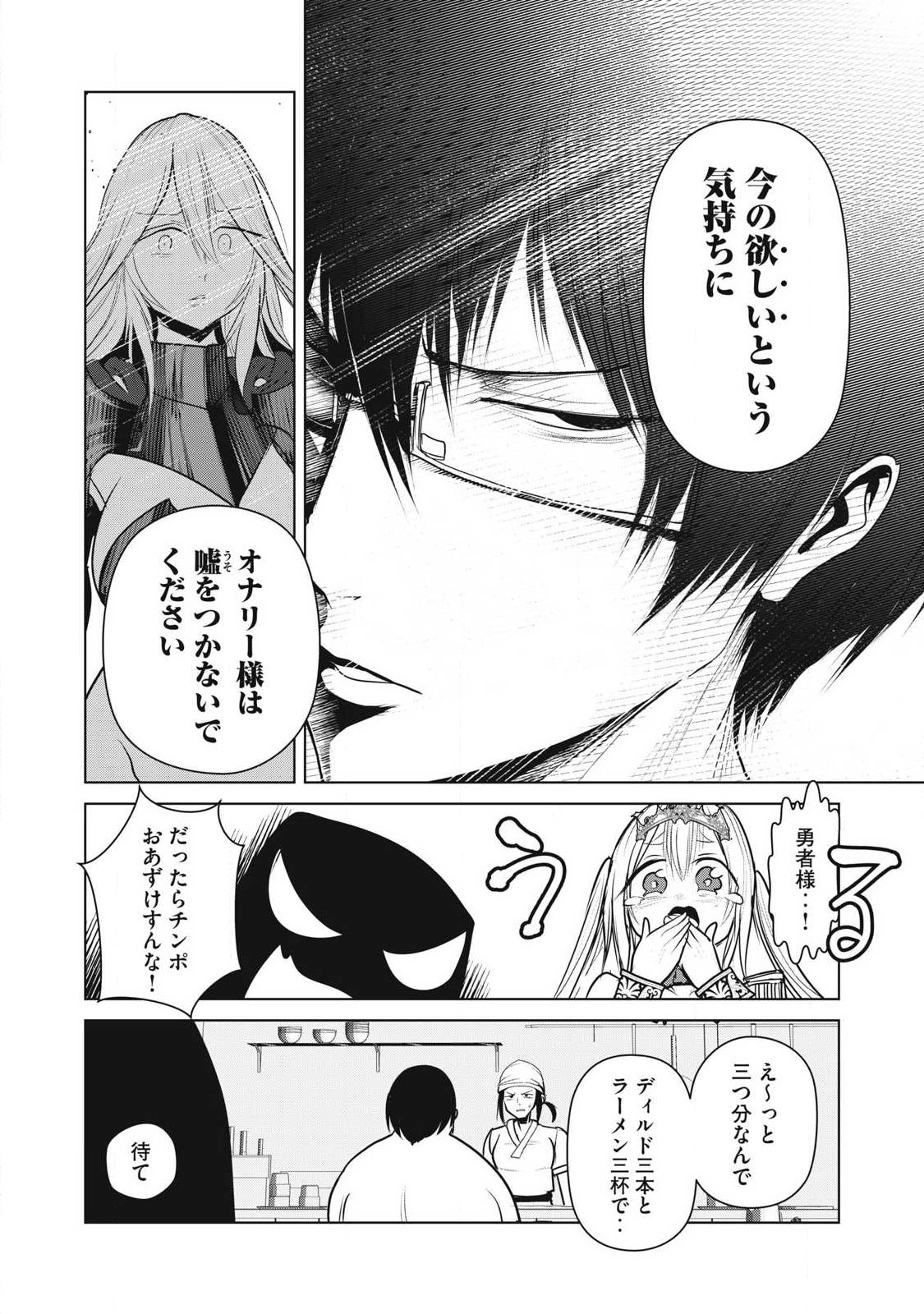 Kokan Musou ~Kiraware Yuusha wa Mazoku ni Aisareru~ Chapter 42 10ページ