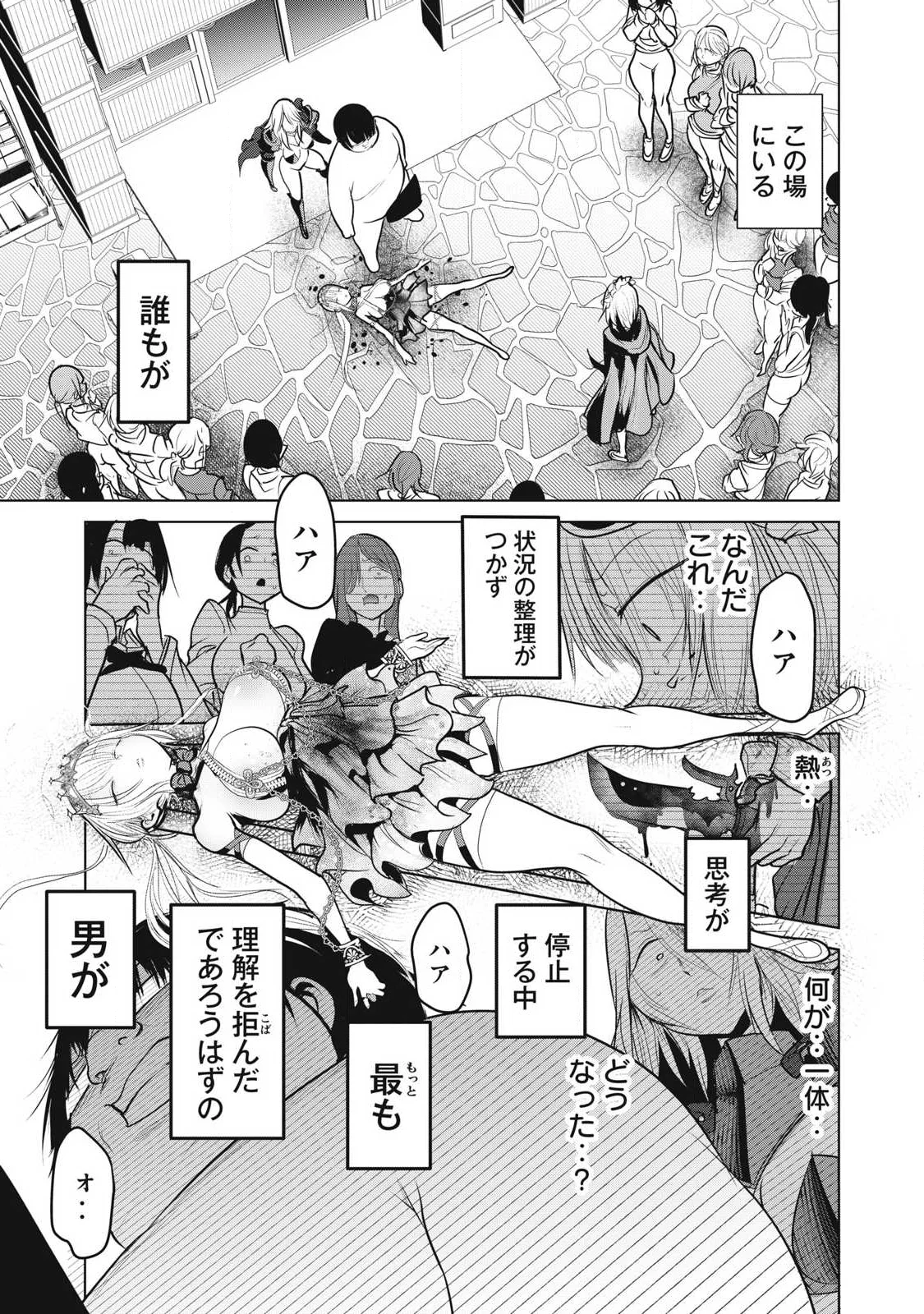 Kokan Musou ~Kiraware Yuusha wa Mazoku ni Aisareru~ Chapter 43 1ページ