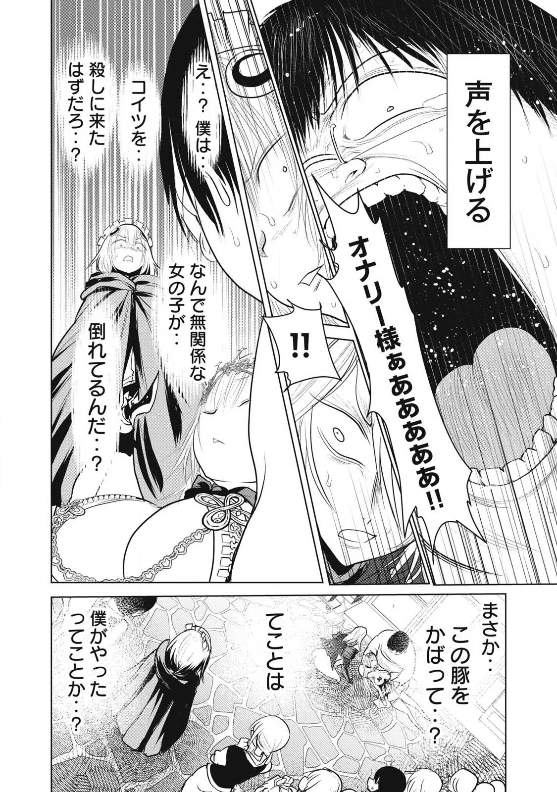 Kokan Musou ~Kiraware Yuusha wa Mazoku ni Aisareru~ Chapter 43 2ページ