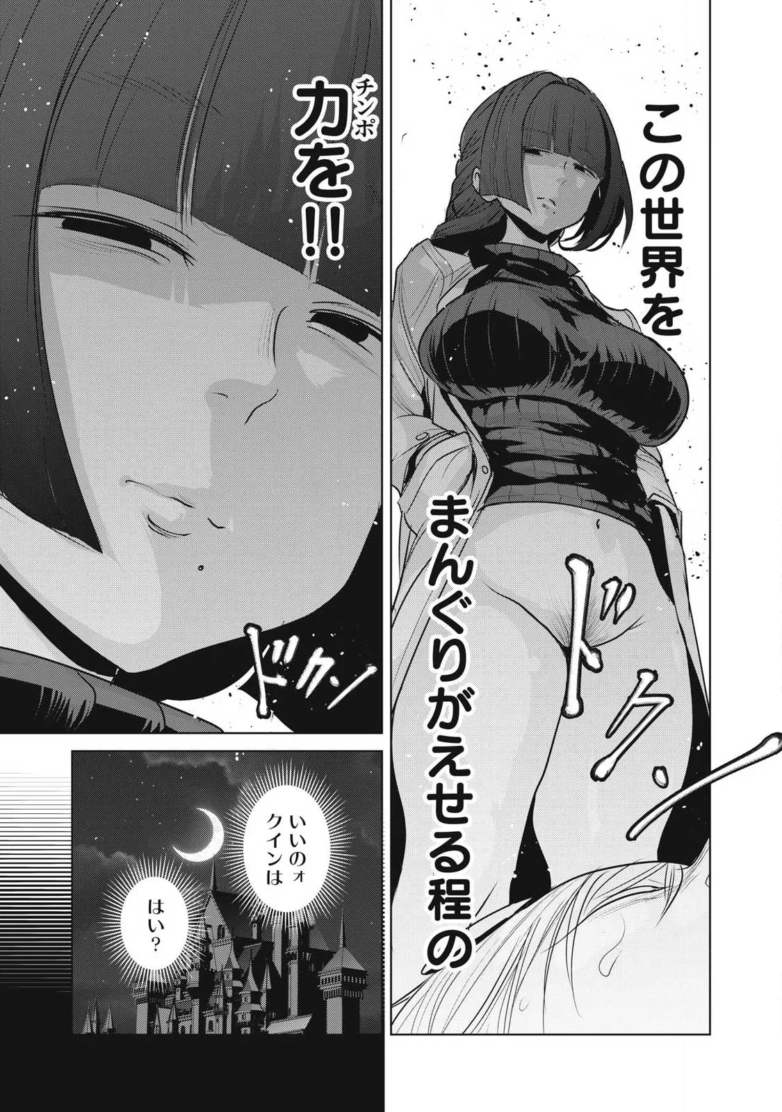 Kokan Musou ~Kiraware Yuusha wa Mazoku ni Aisareru~ Chapter 43 12ページ