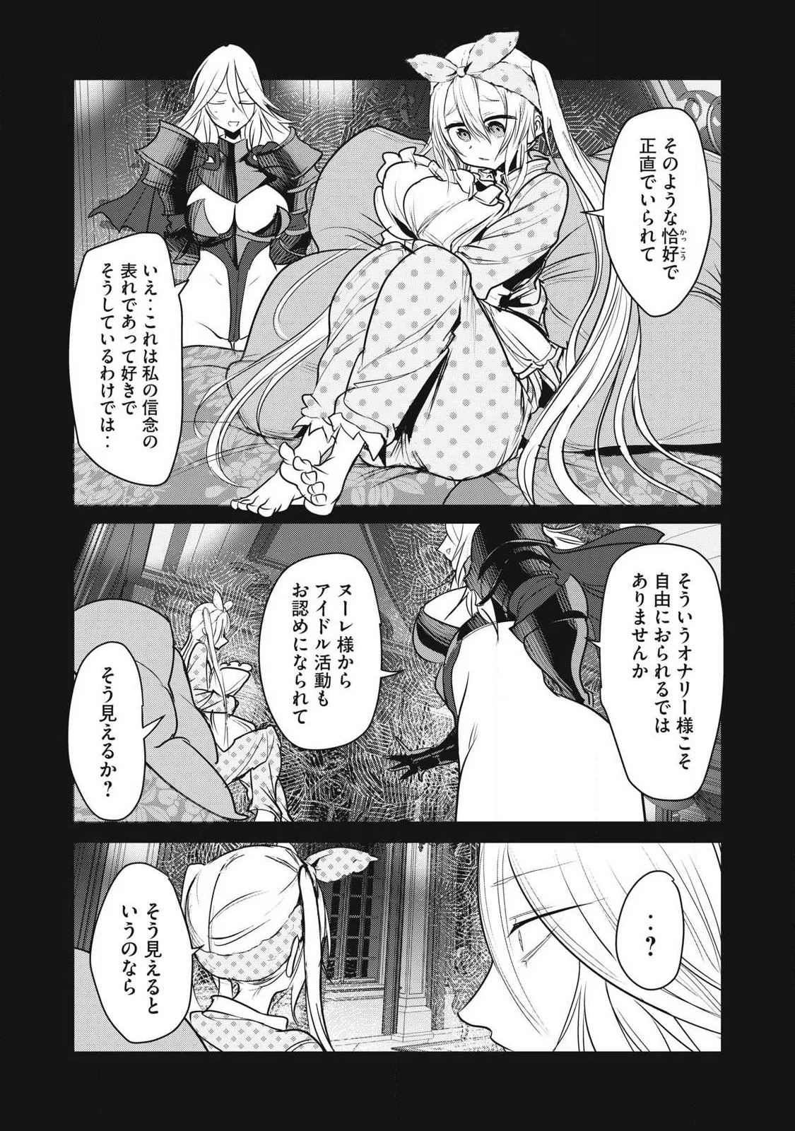 Kokan Musou ~Kiraware Yuusha wa Mazoku ni Aisareru~ Chapter 43 13ページ