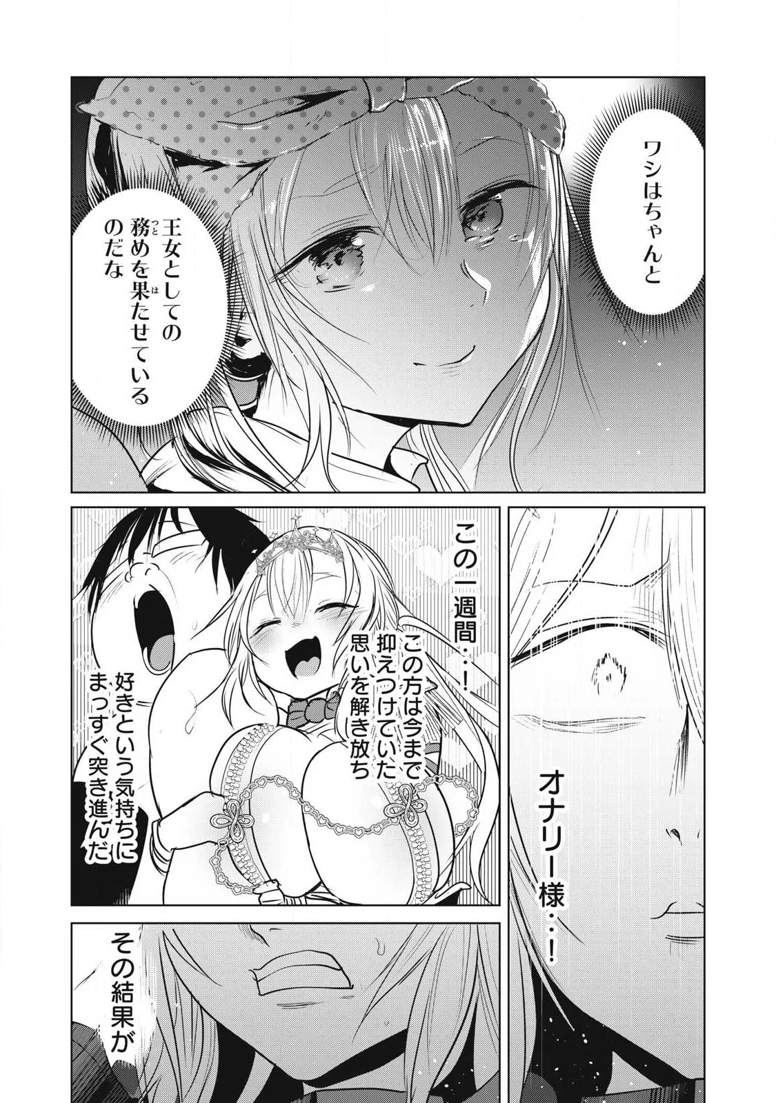 Kokan Musou ~Kiraware Yuusha wa Mazoku ni Aisareru~ Chapter 43 14ページ