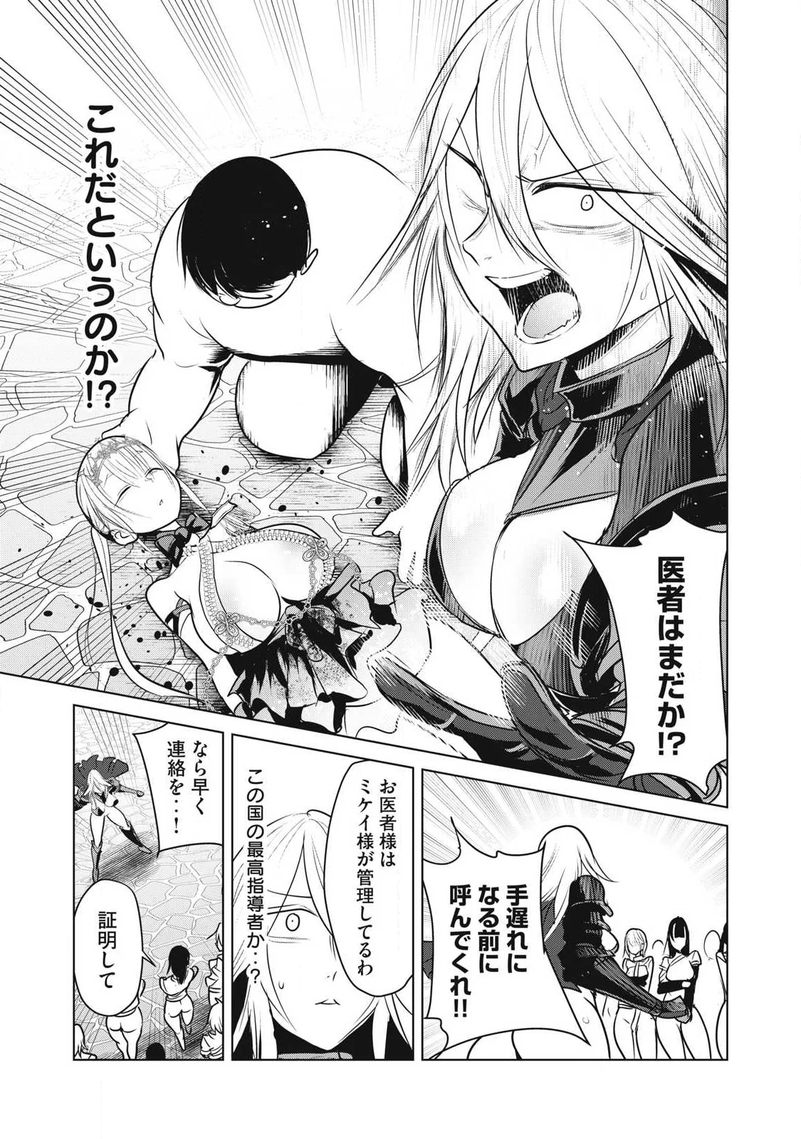 Kokan Musou ~Kiraware Yuusha wa Mazoku ni Aisareru~ Chapter 43 15ページ