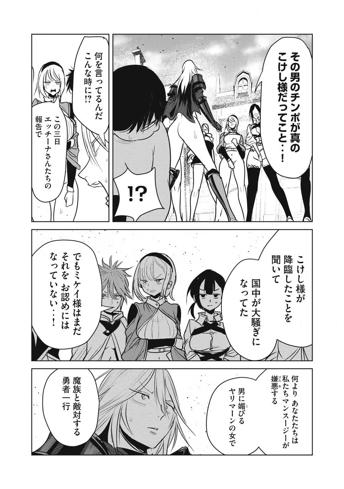 Kokan Musou ~Kiraware Yuusha wa Mazoku ni Aisareru~ Chapter 43 16ページ