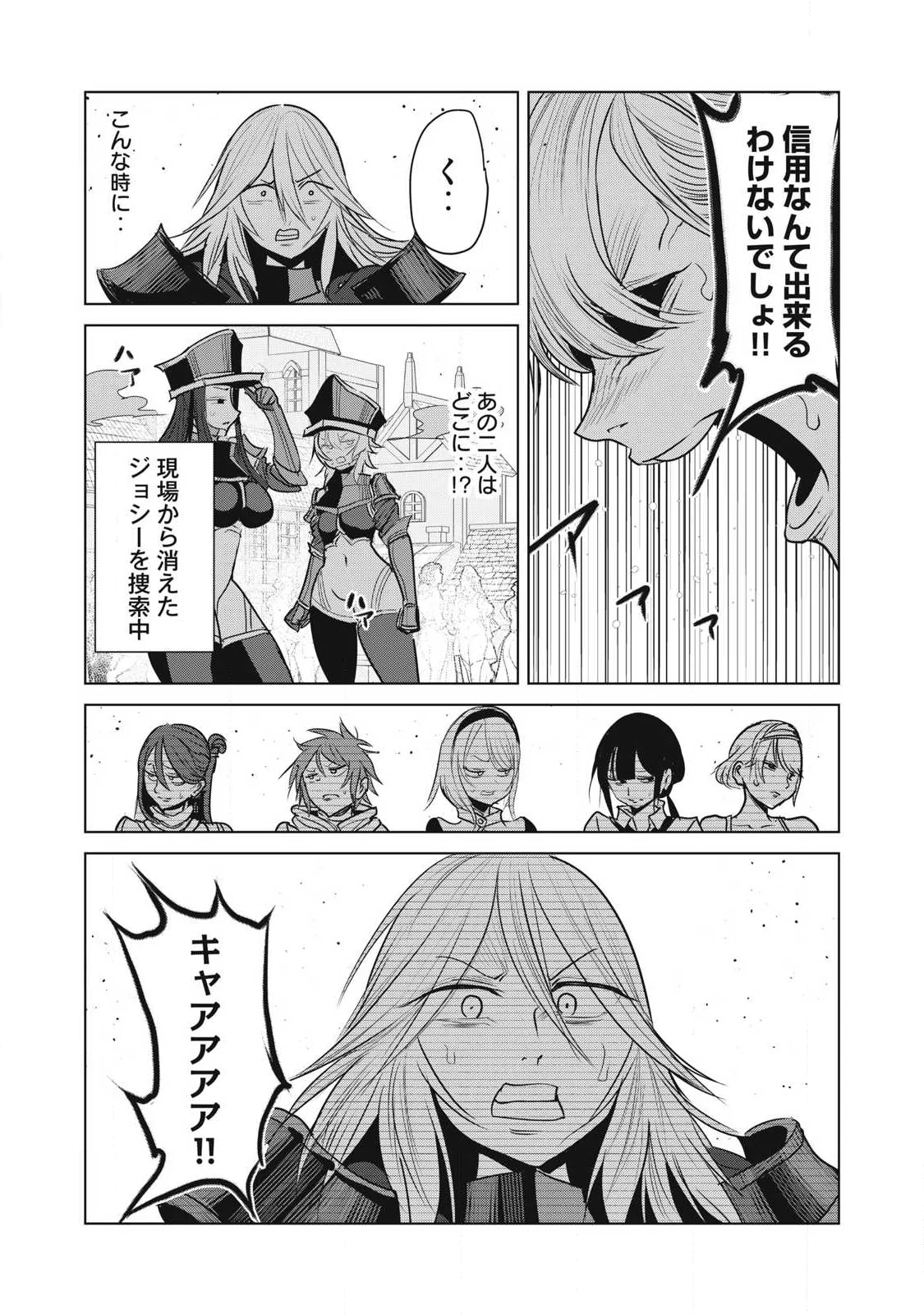 Kokan Musou ~Kiraware Yuusha wa Mazoku ni Aisareru~ Chapter 43 17ページ
