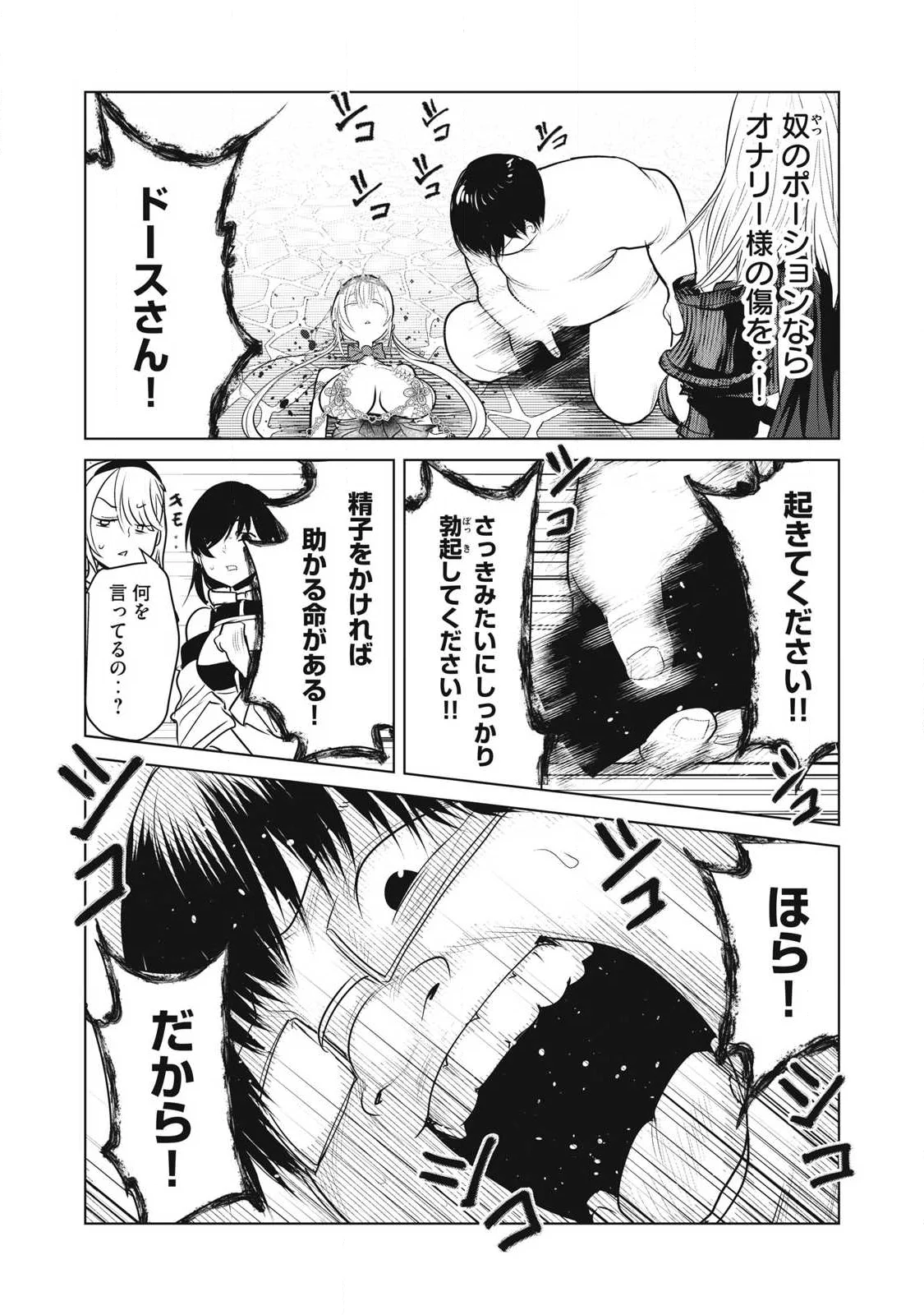 Kokan Musou ~Kiraware Yuusha wa Mazoku ni Aisareru~ Chapter 43 19ページ