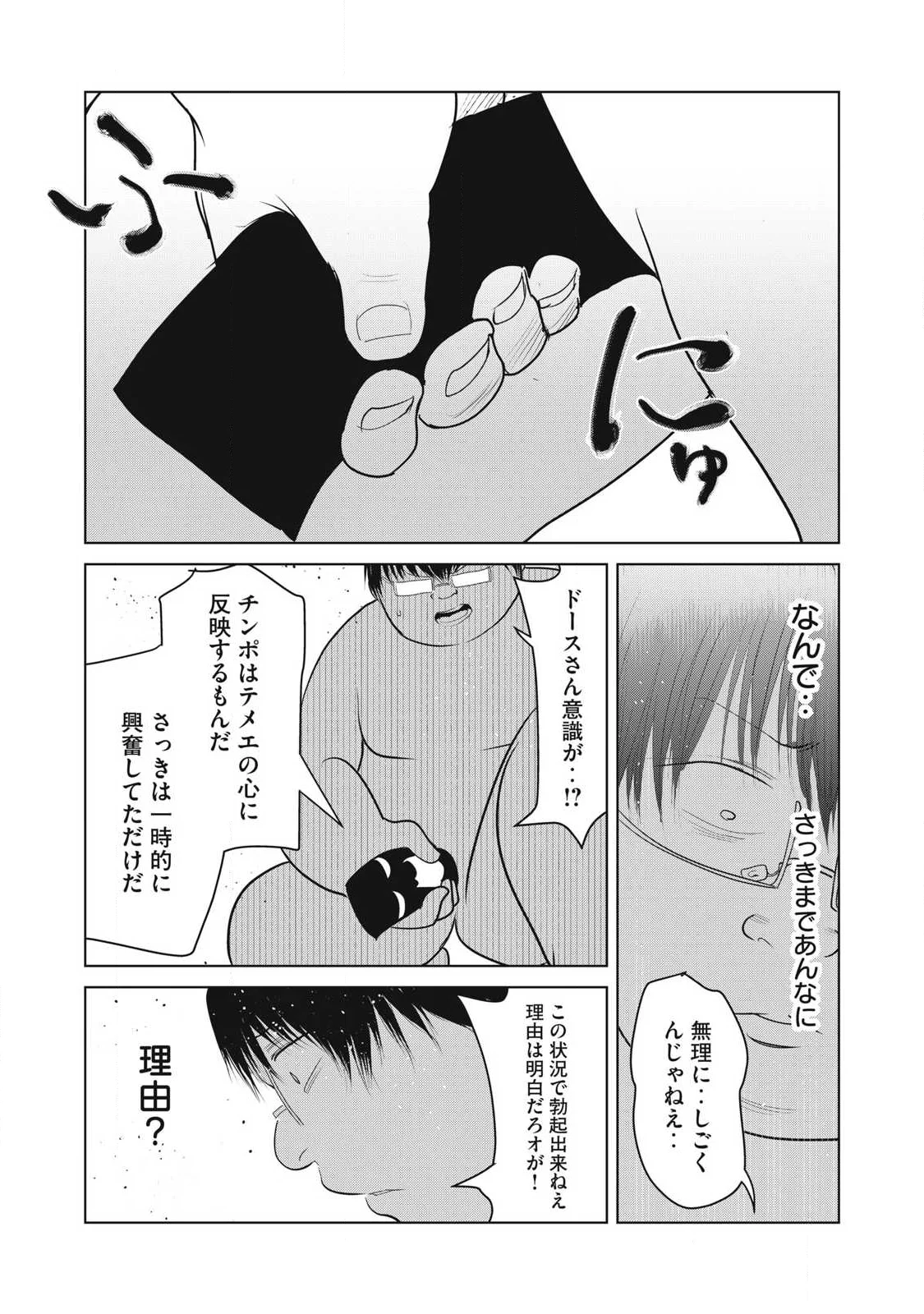 Kokan Musou ~Kiraware Yuusha wa Mazoku ni Aisareru~ Chapter 43 20ページ